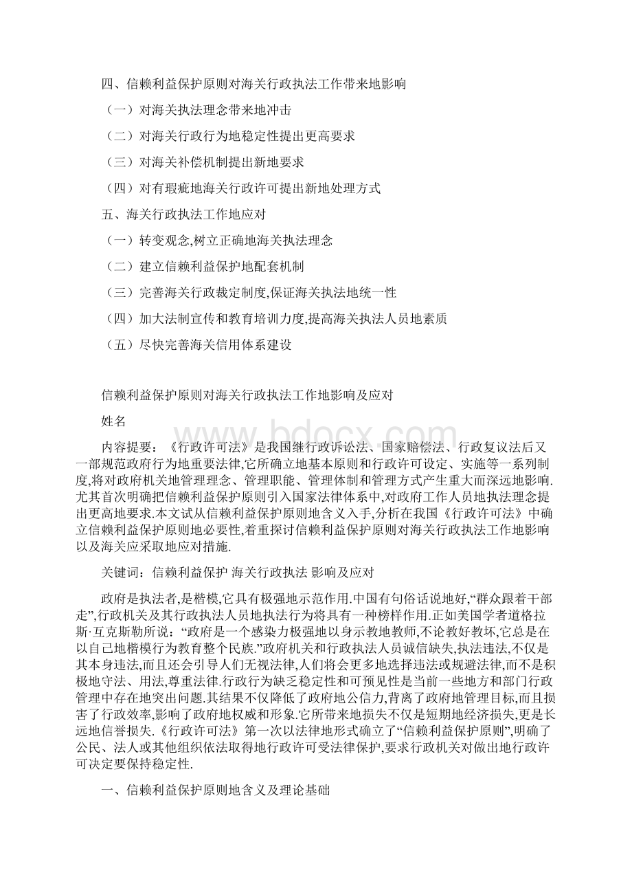 开放教育大学行政管理专业大学学位设计方案Word文件下载.docx_第3页