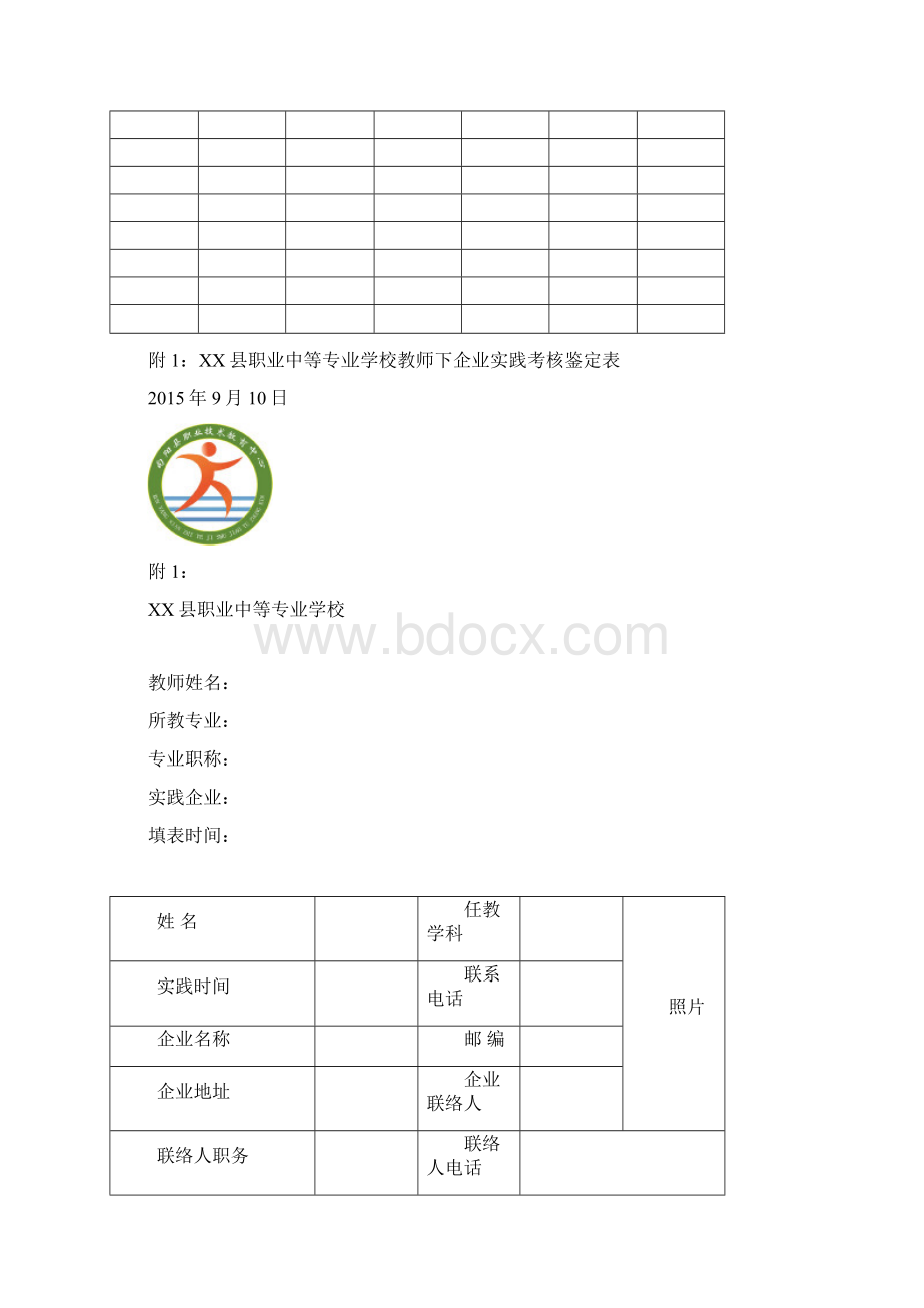 职业学校教师下企业实践方案.docx_第3页