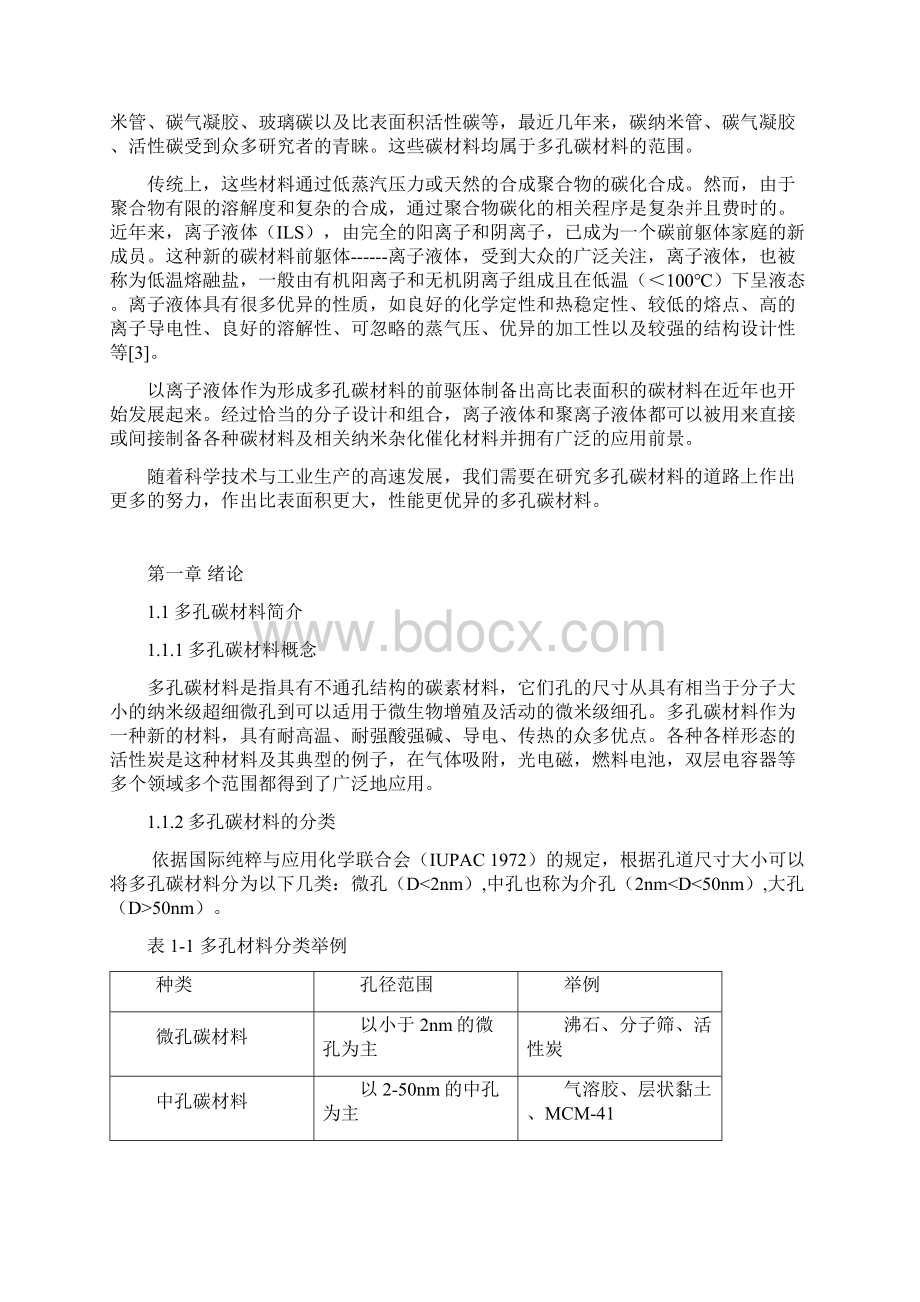 多孔碳材料制备与应用.docx_第2页