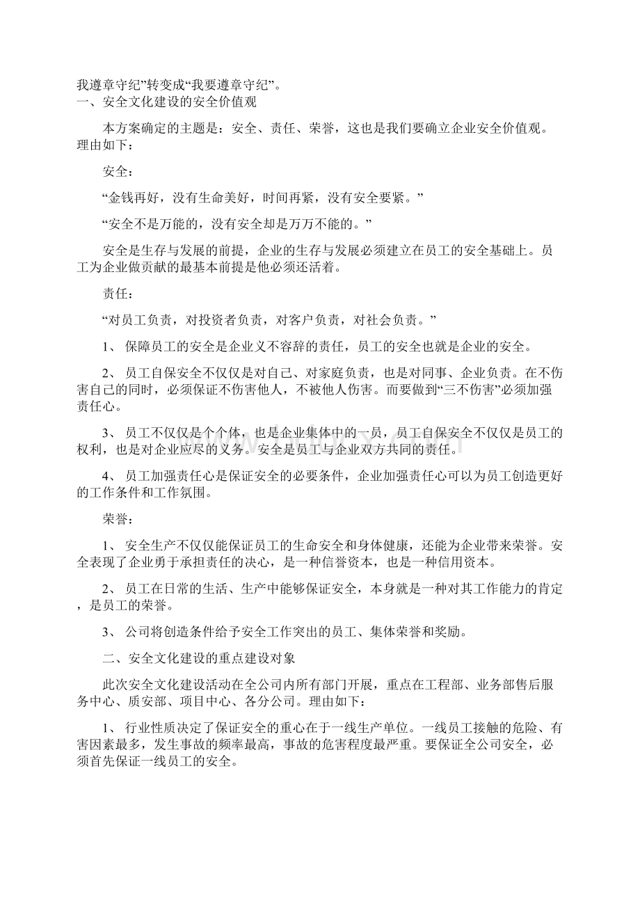 安全文化建设方案Word文件下载.docx_第2页