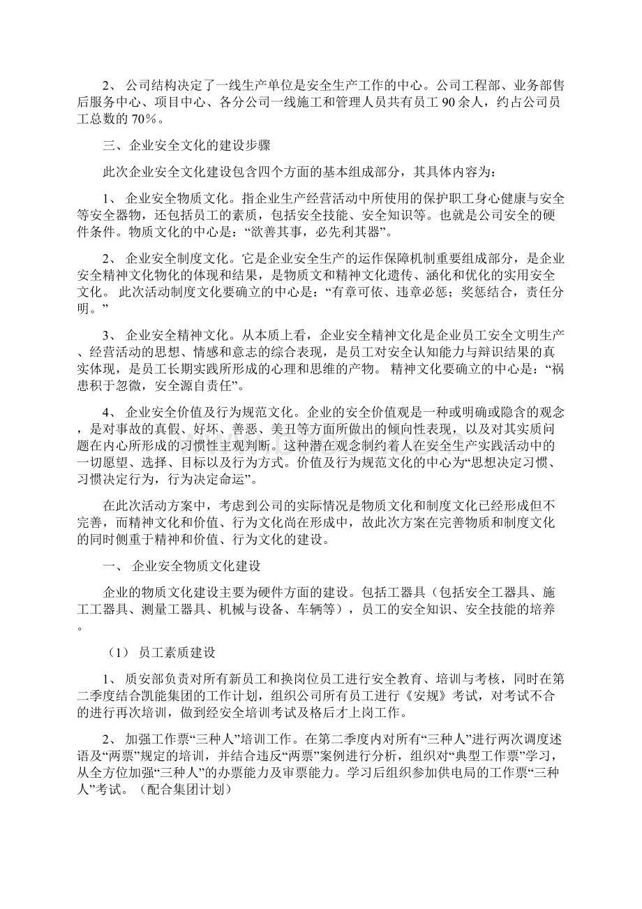 安全文化建设方案.docx_第3页