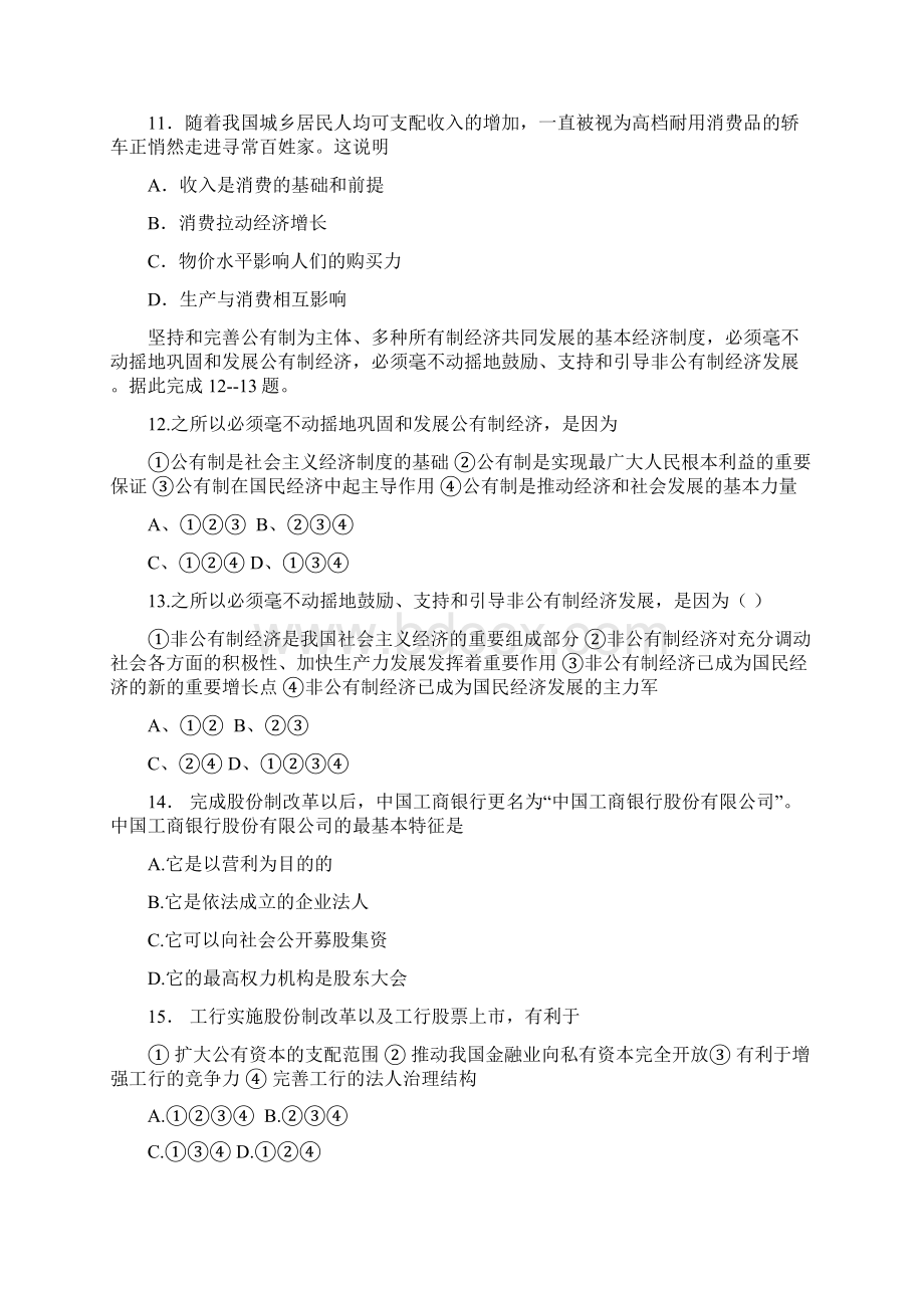 高三政治试题高琦Word文档下载推荐.docx_第3页