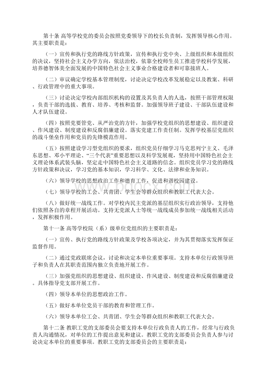 《中国共产党普通高等学校基层组织工作条例》.docx_第3页