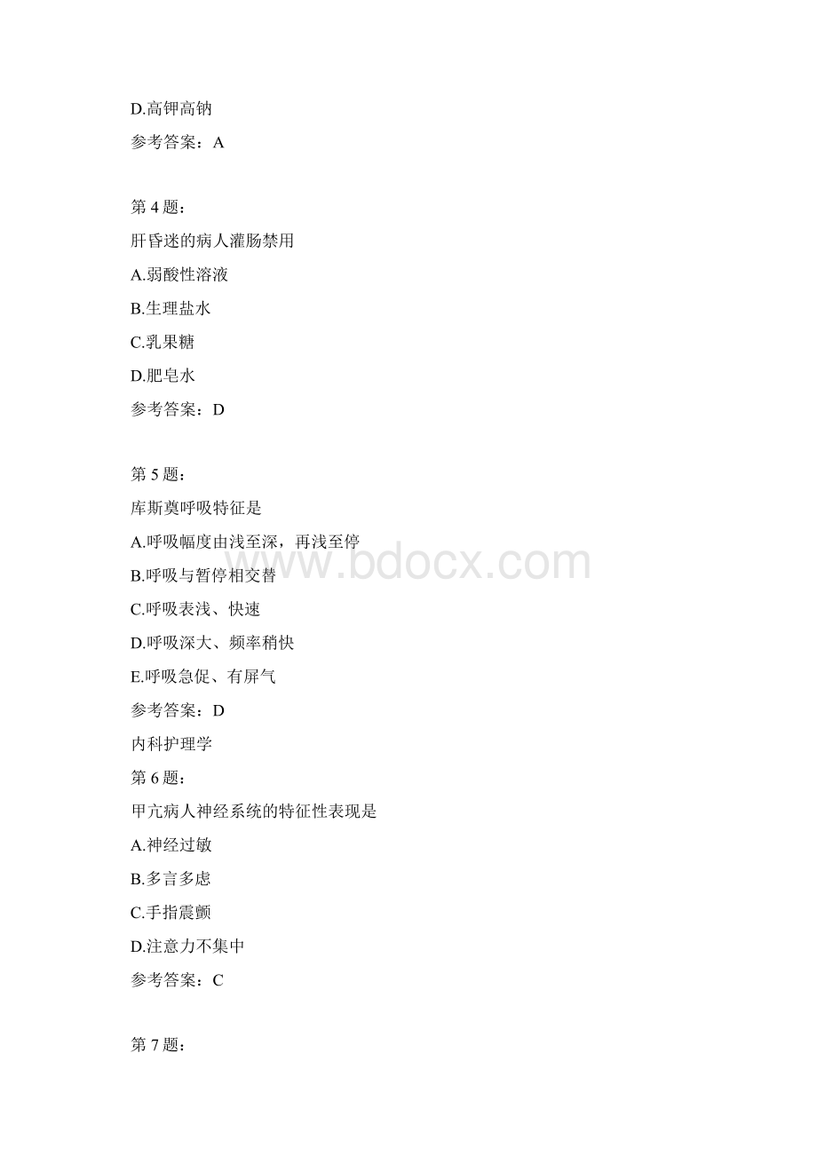 护师考试内科护理学197模拟题.docx_第2页