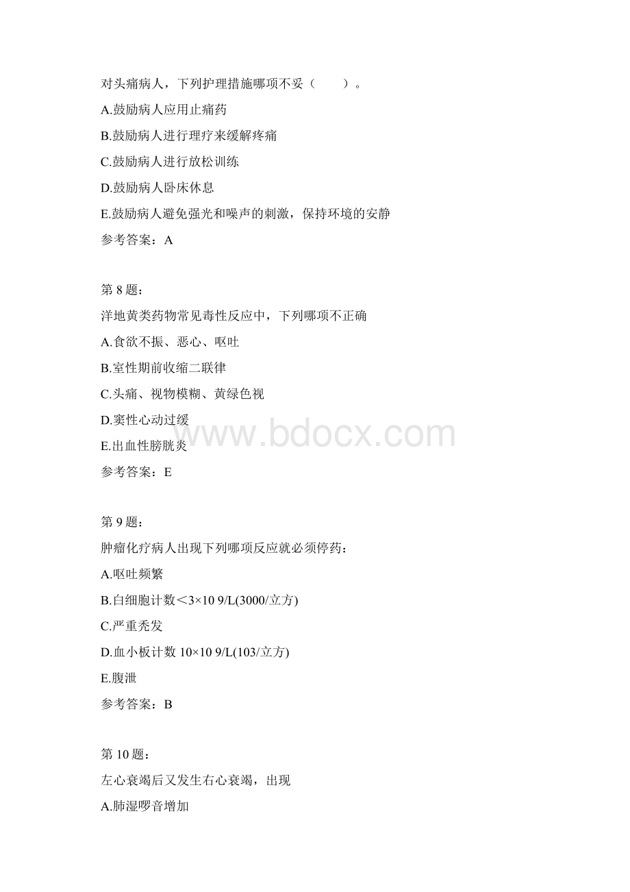 护师考试内科护理学197模拟题.docx_第3页