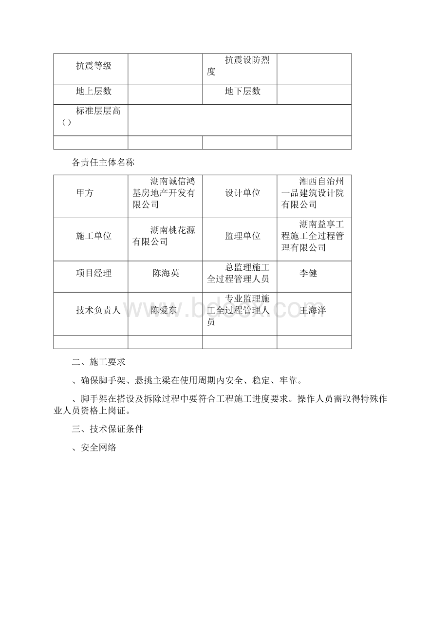 悬挑脚手架方案58274工程科.docx_第2页