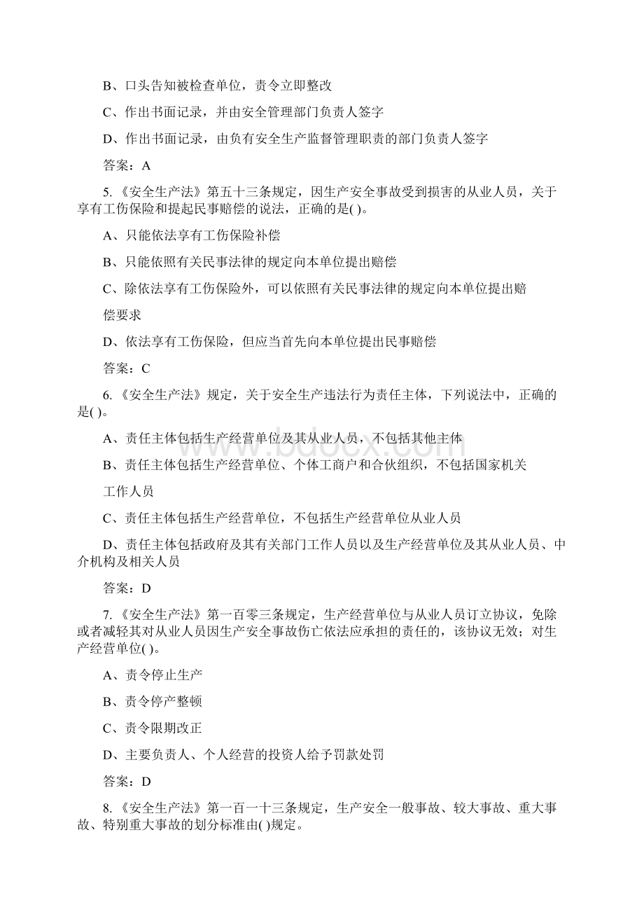 现场施工管理人员考试题库Word格式.docx_第2页