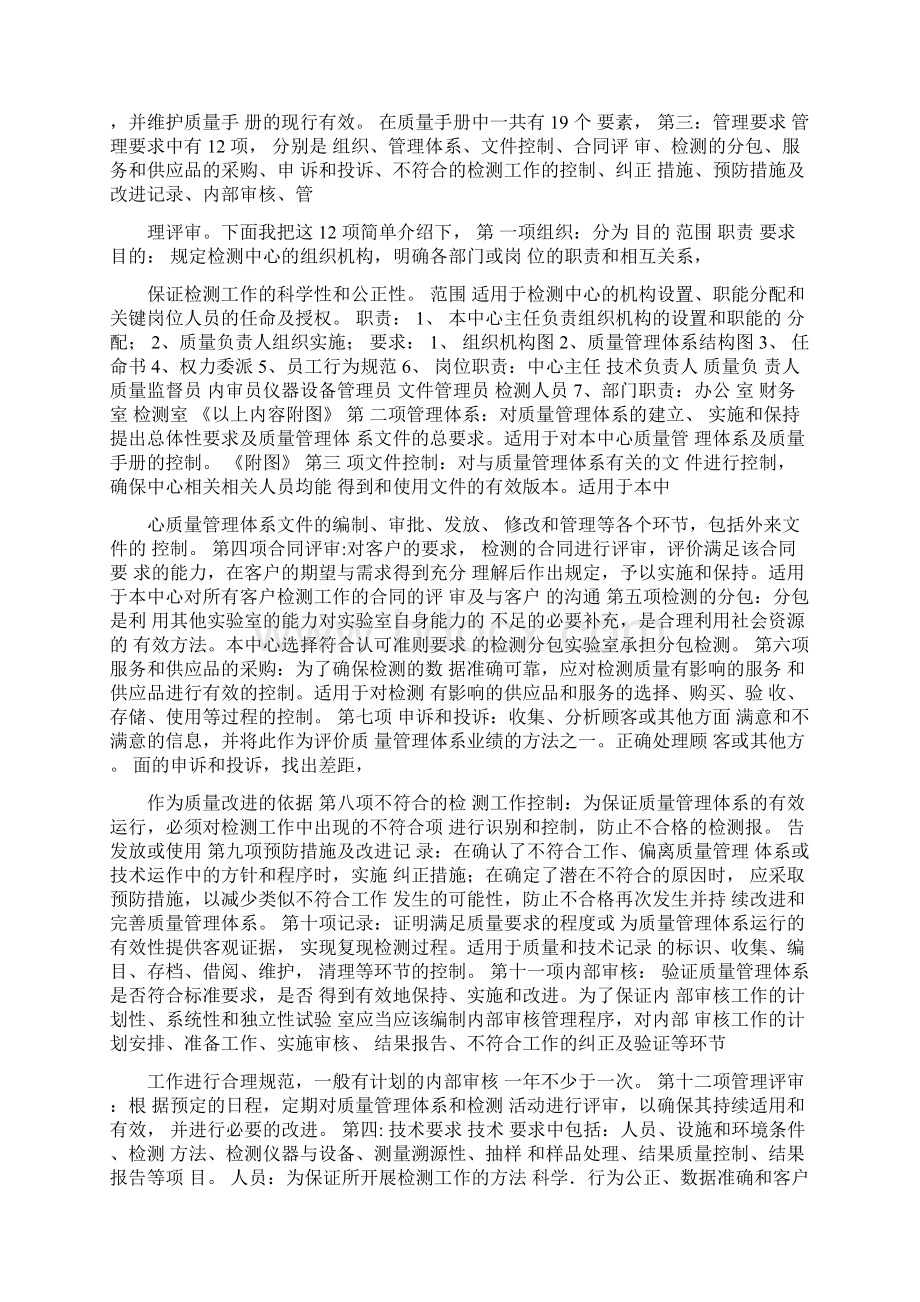 实验室计量认证的基本知识及质量手册所涉及的内容讲解docWord文档格式.docx_第3页