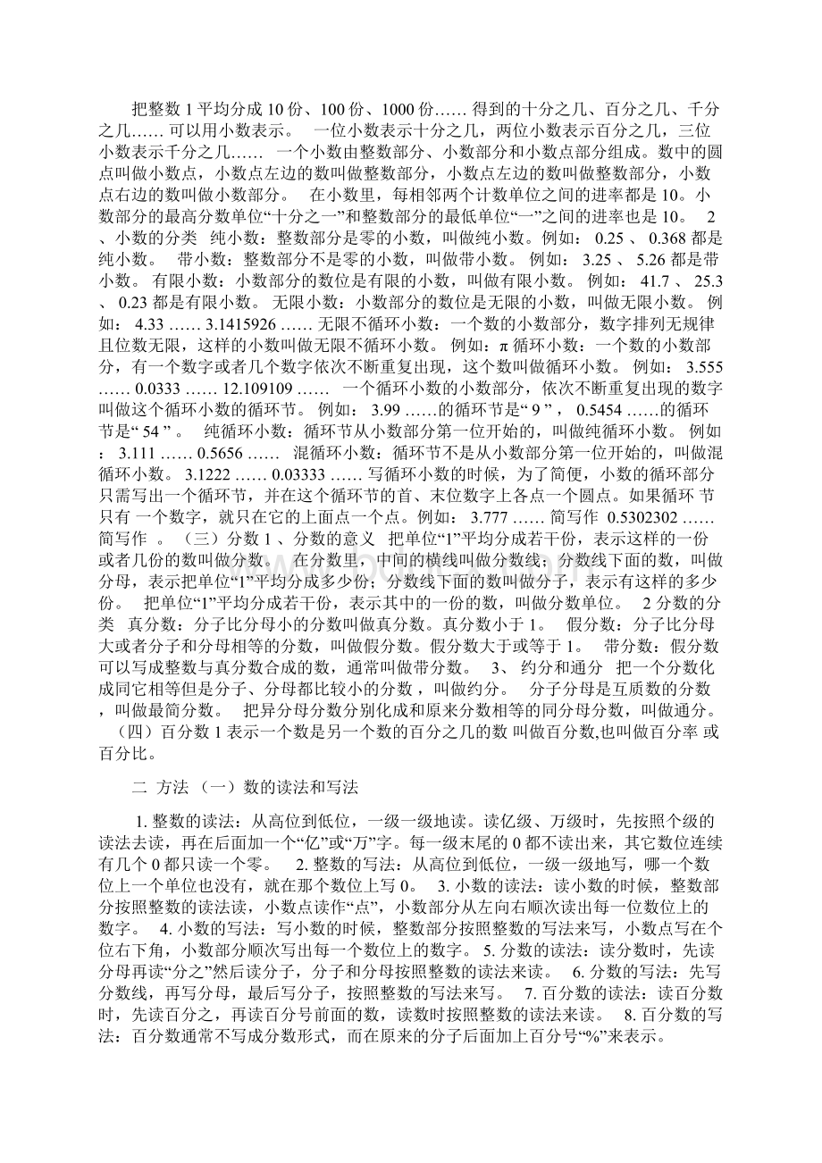 小学数学概念公式数量关系进率大全Word下载.docx_第2页