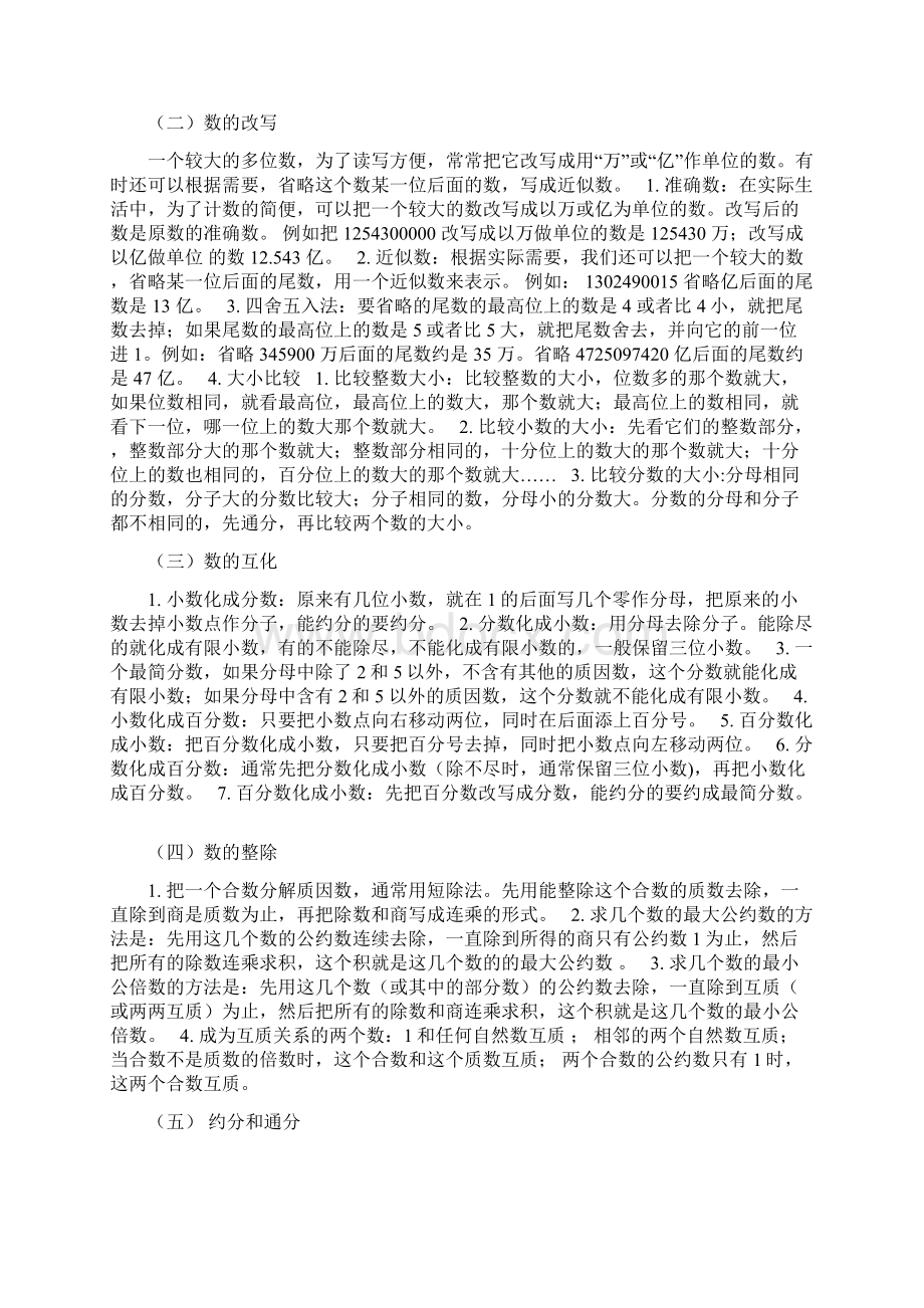 小学数学概念公式数量关系进率大全Word下载.docx_第3页