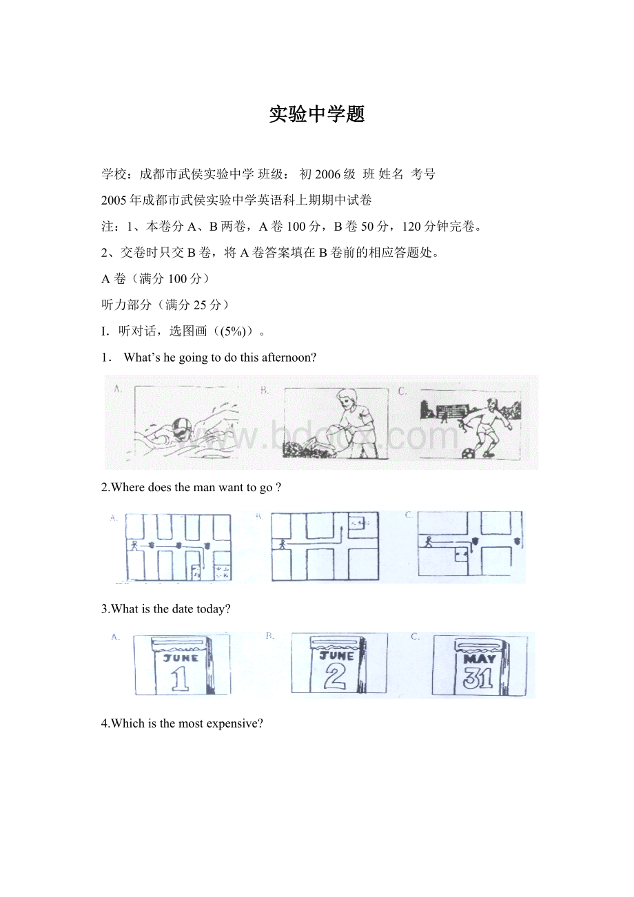 实验中学题Word文件下载.docx