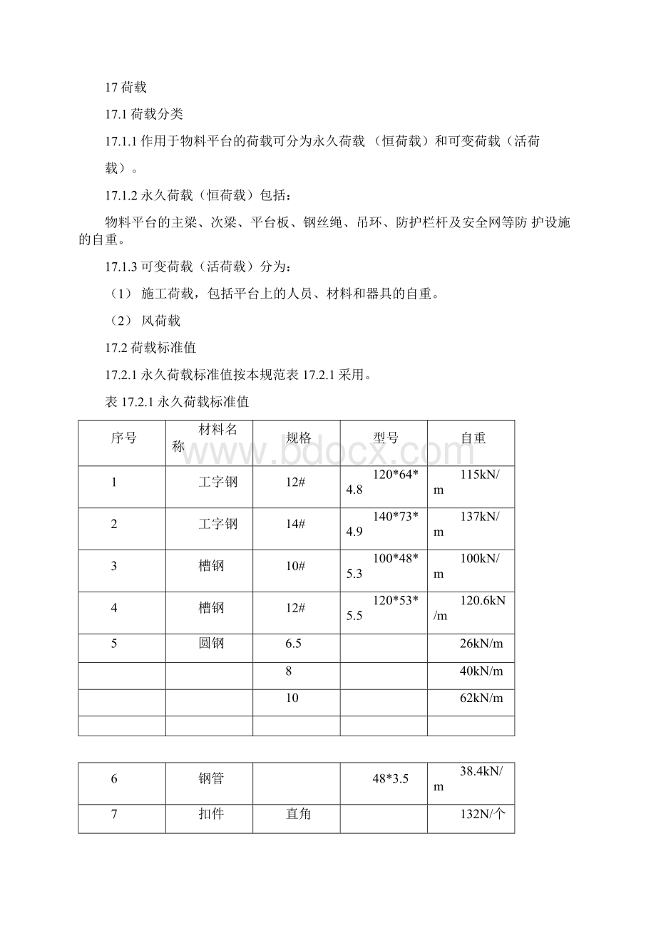 卸料平台技术标准.docx_第2页