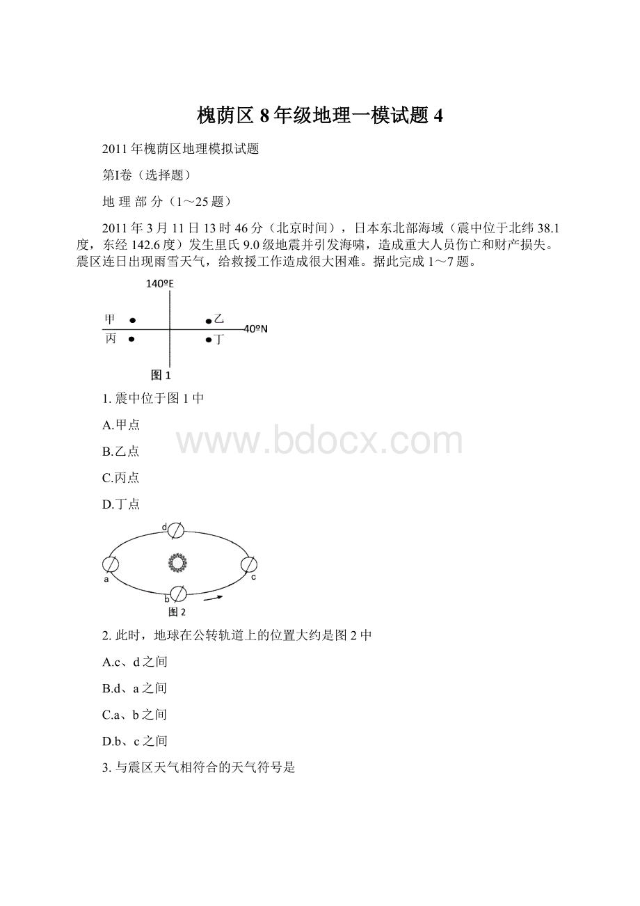 槐荫区8年级地理一模试题4Word下载.docx