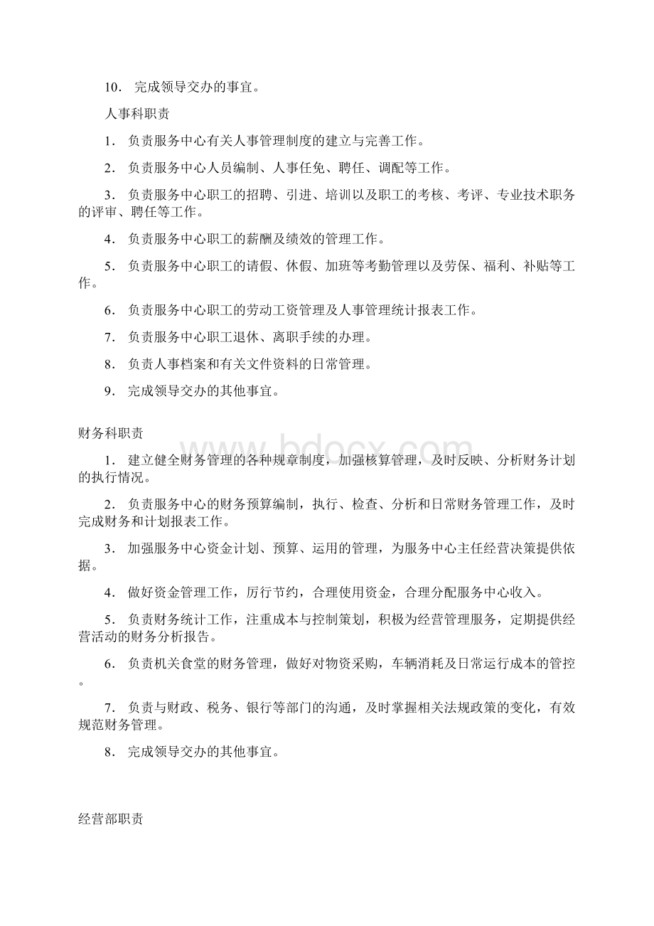 行政事业单位后勤服务中心管理系统规章制度.docx_第2页