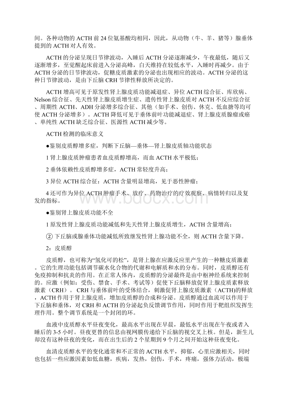 高血压五项指标的生理功能分泌调节及临床意义.docx_第2页