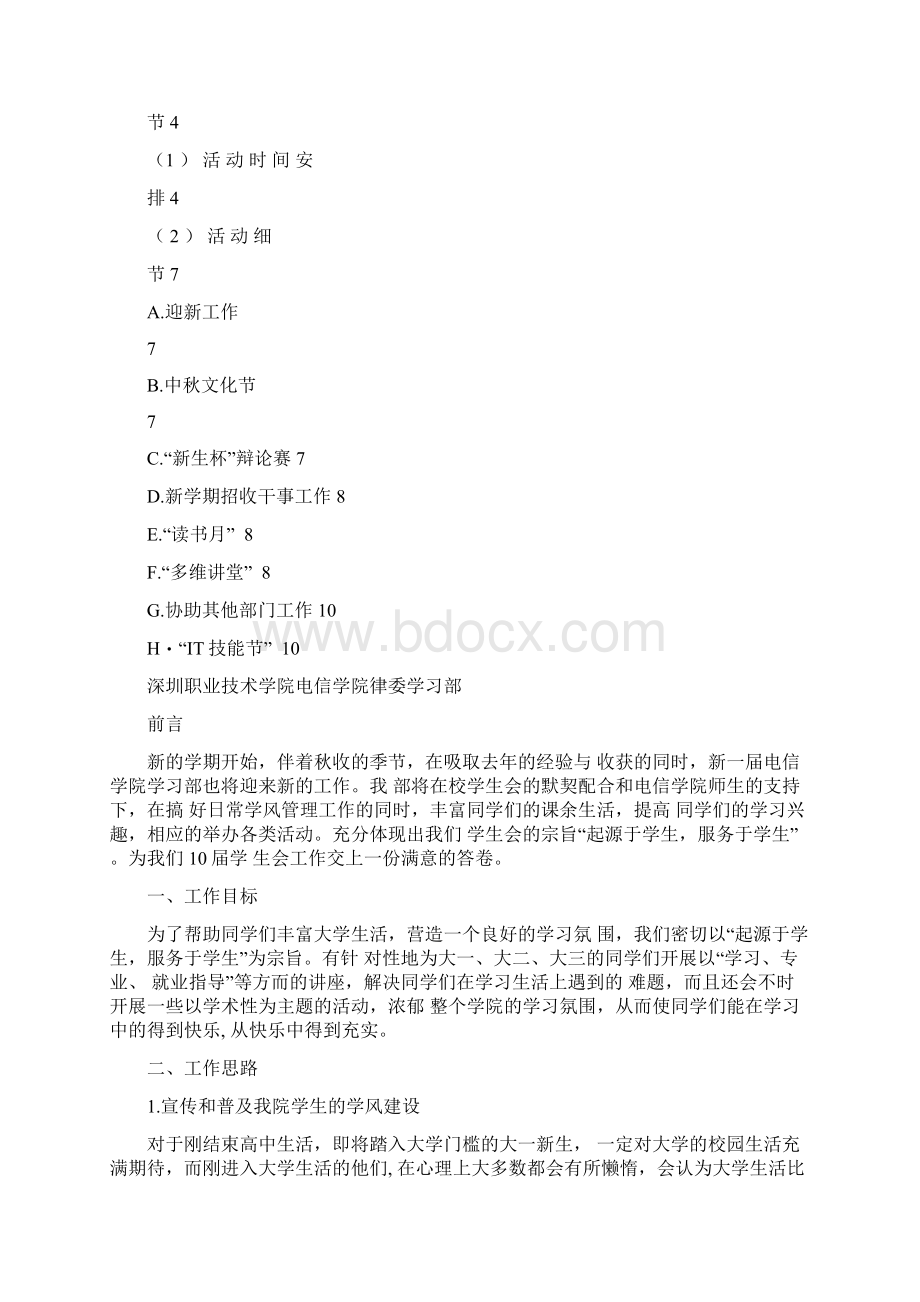 学习部月计划Word文档下载推荐.docx_第2页