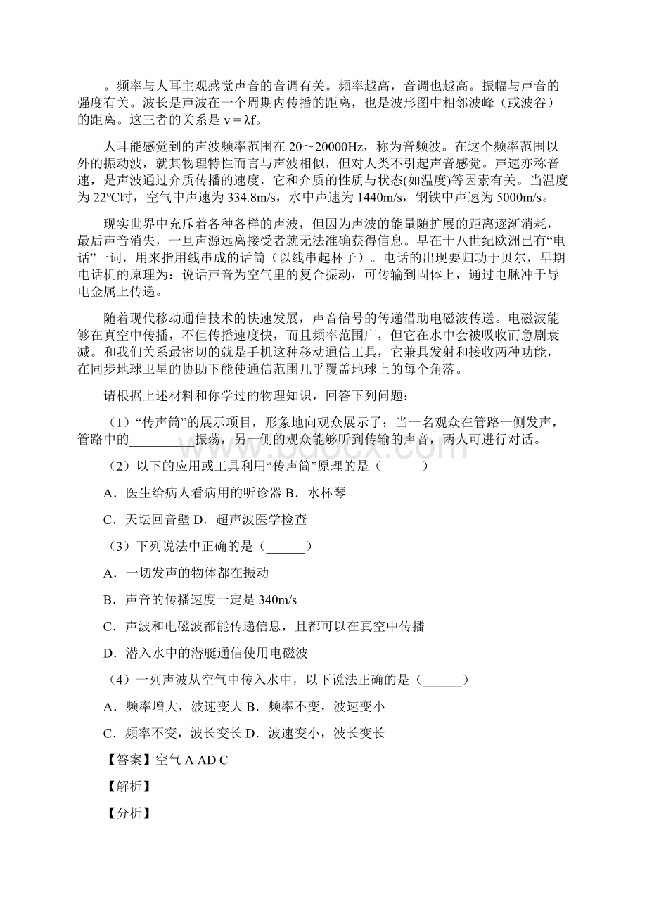 备战中考物理复习《声现象问题求解》专项综合练习附答案.docx_第2页