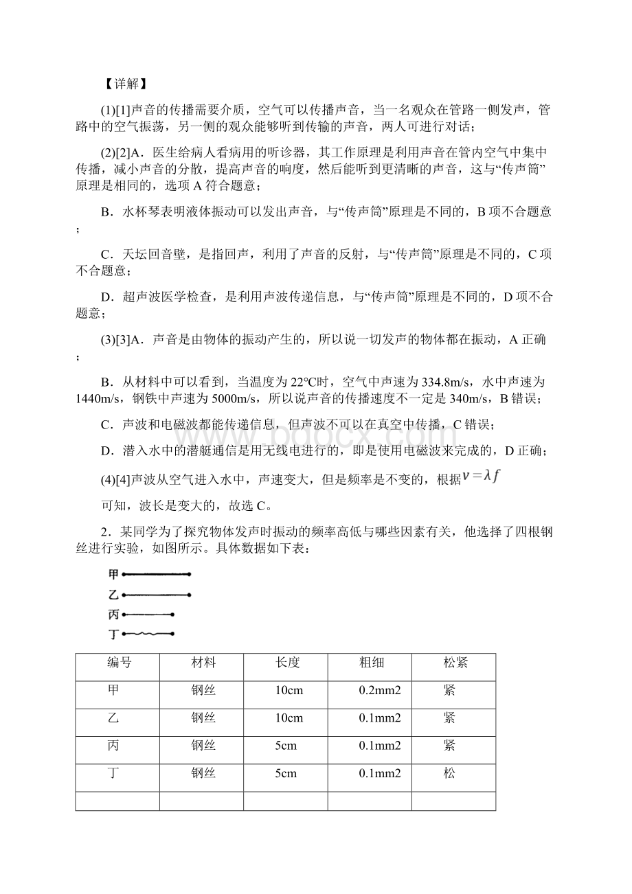 备战中考物理复习《声现象问题求解》专项综合练习附答案.docx_第3页