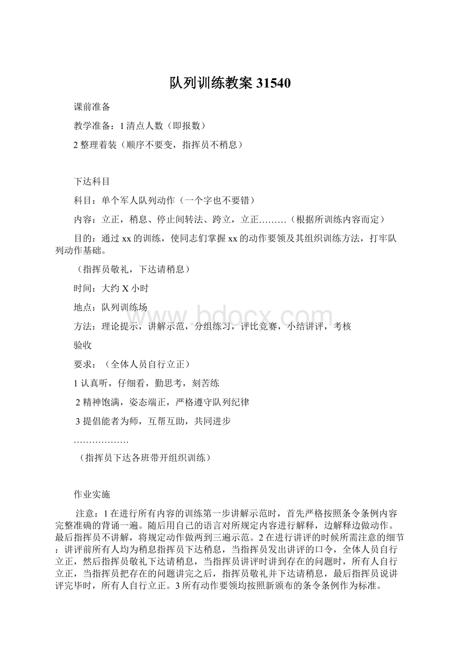 队列训练教案31540Word格式.docx