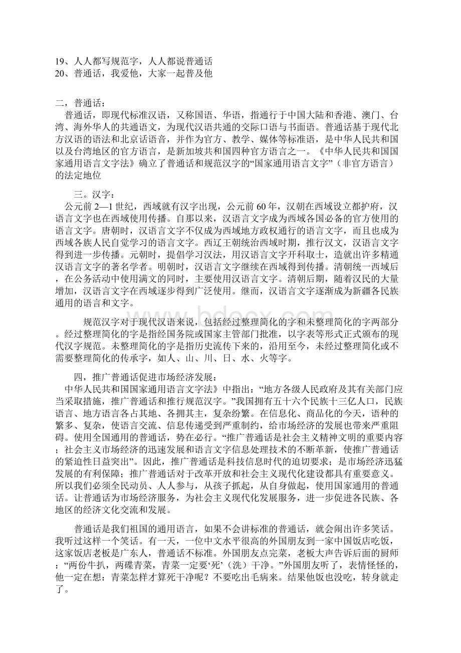 说普通话写规范字手抄报资料.docx_第2页