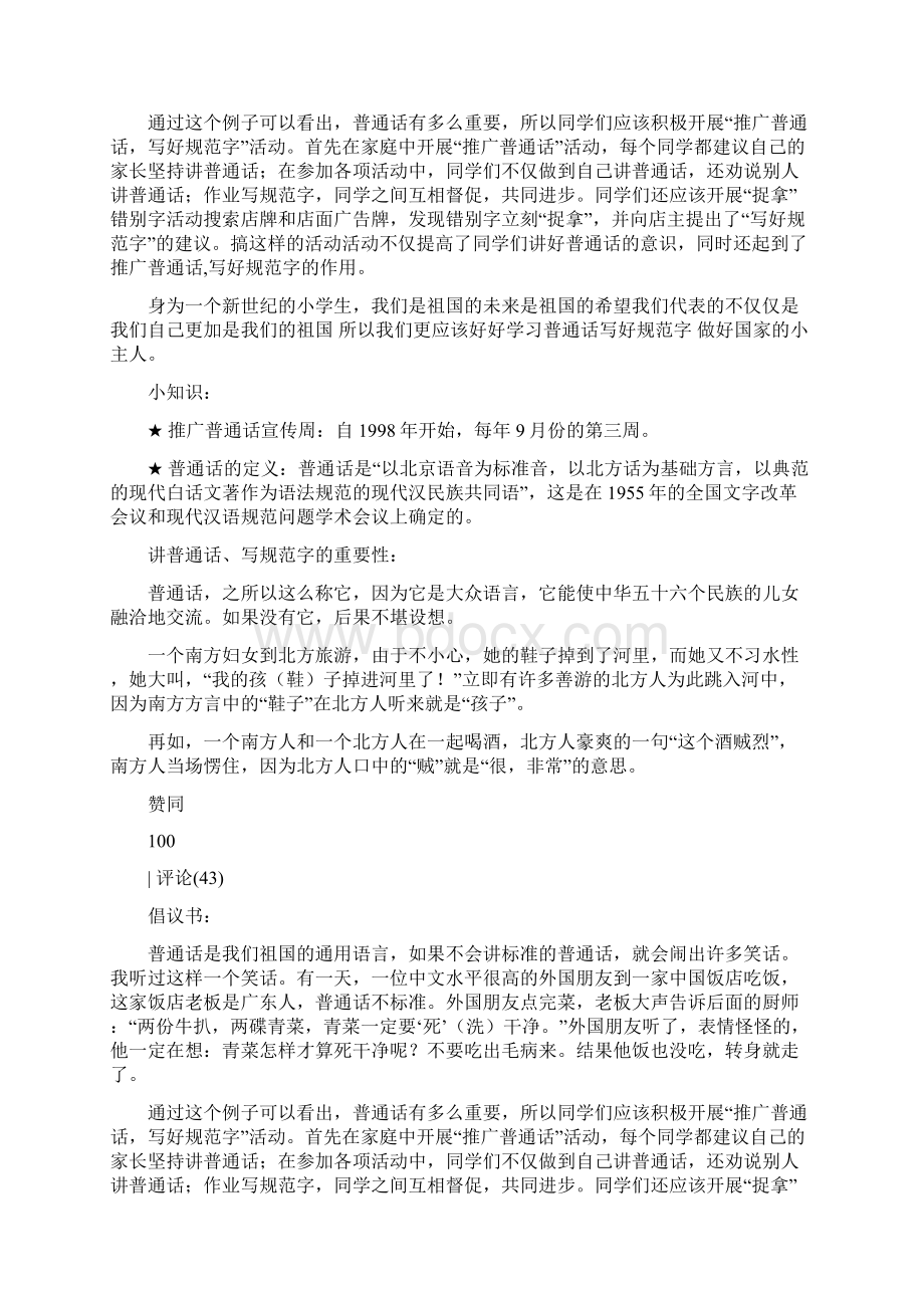 说普通话写规范字手抄报资料.docx_第3页