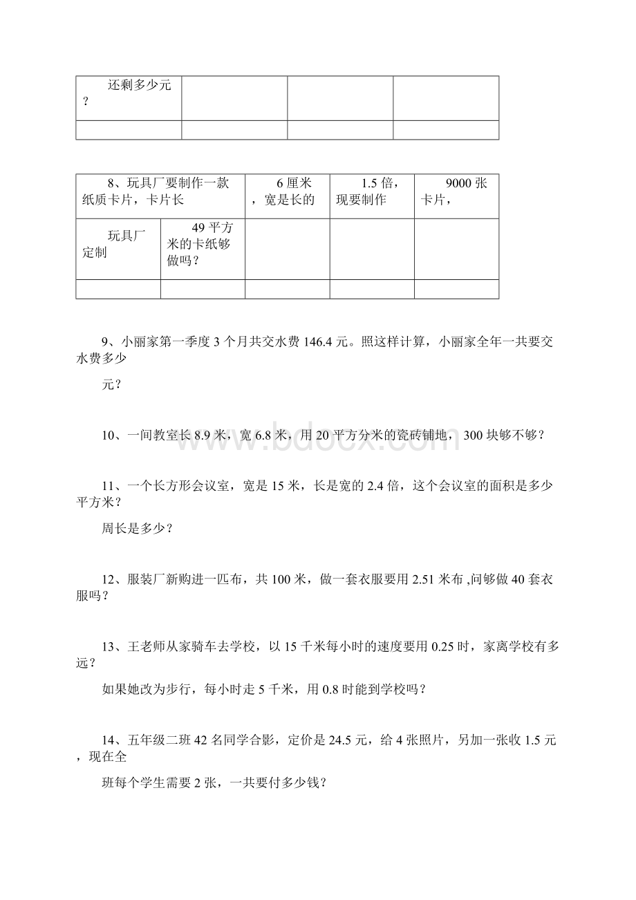 人教版五年级上册小数乘法解决问题专项训练docx.docx_第2页