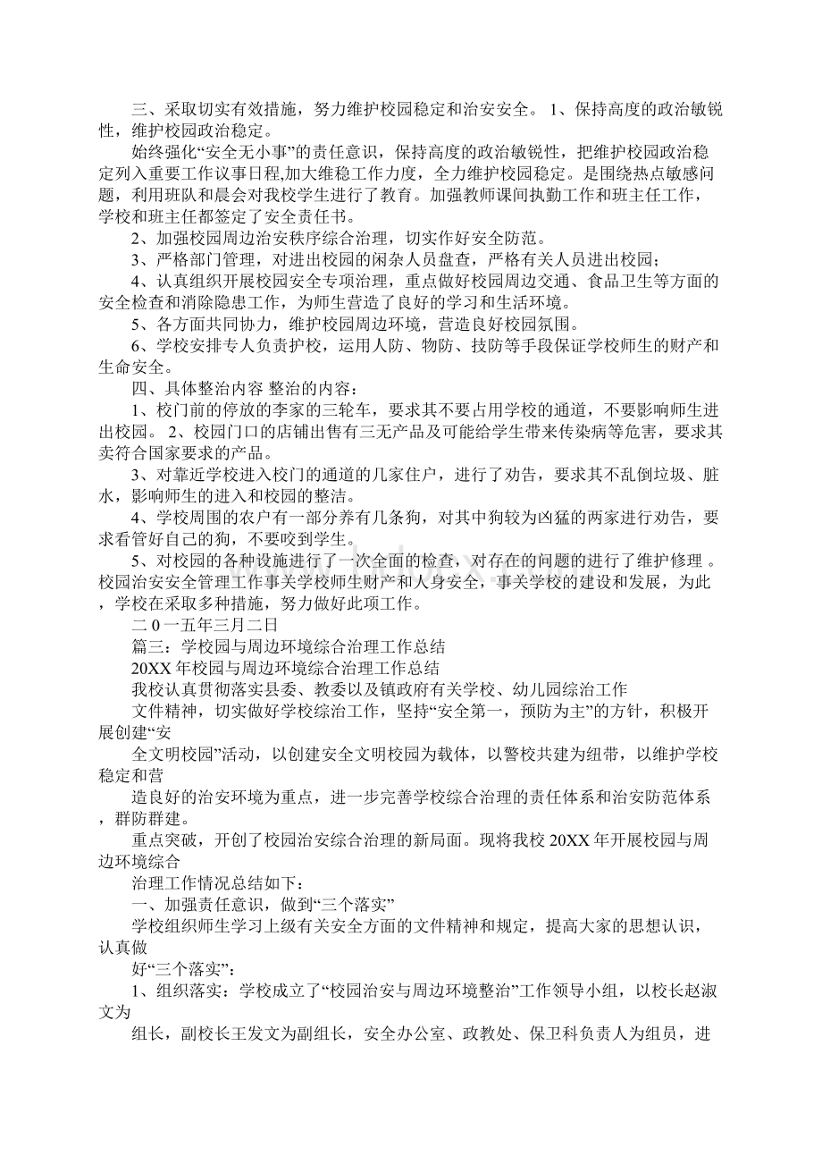 学校环境综合治理工作总结.docx_第3页