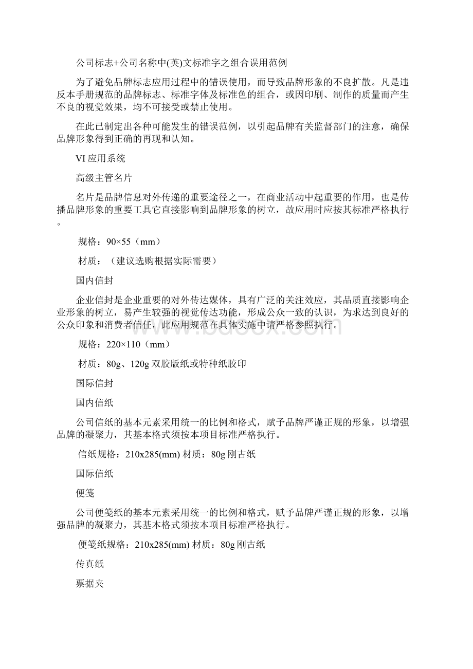 VI项目详细说明解读.docx_第3页