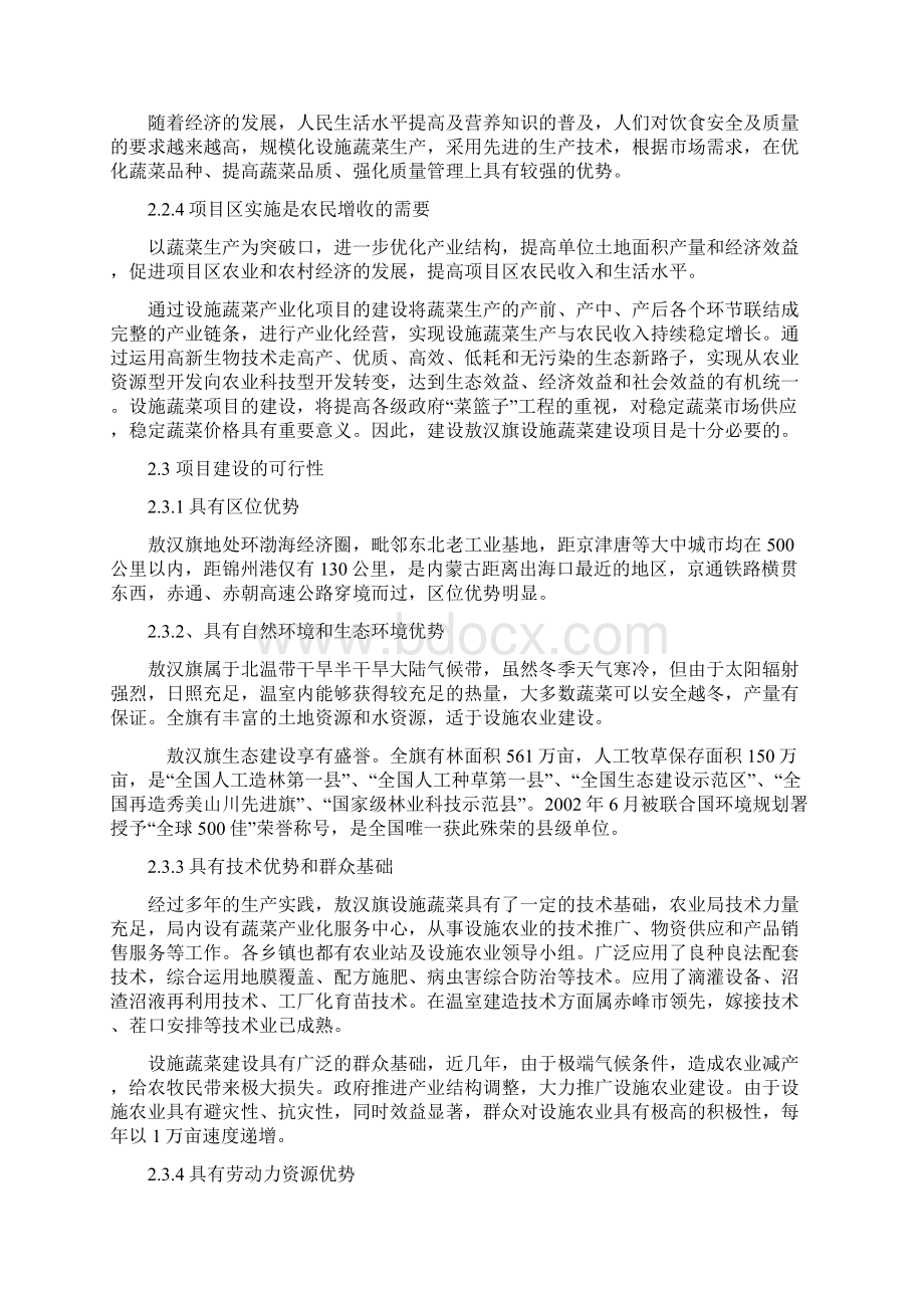 菜篮子工程设施蔬菜暖棚建设项目可研报告DOC 46页.docx_第3页