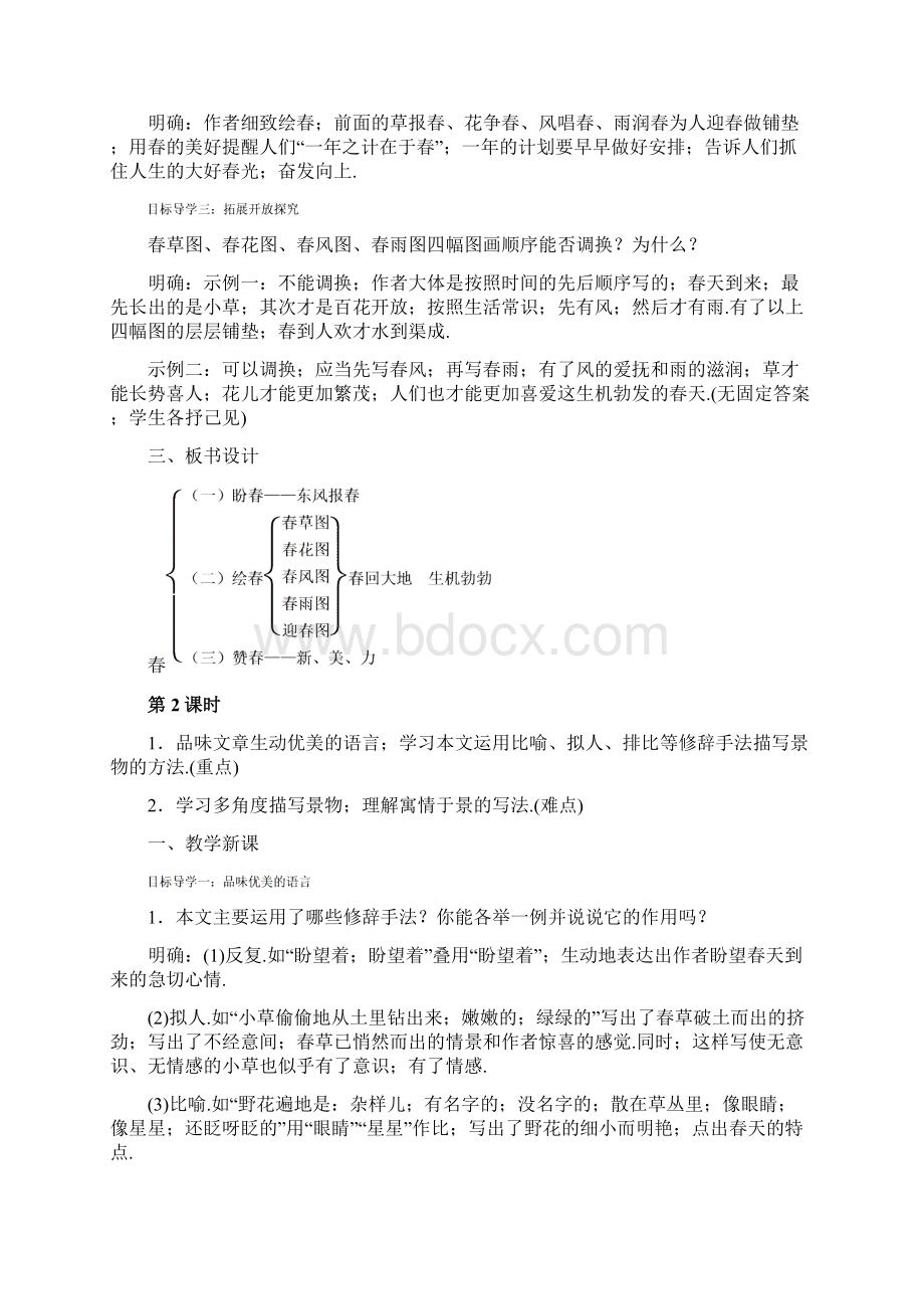 人教版七年级上册语文全册教案审定教材Word格式文档下载.docx_第3页