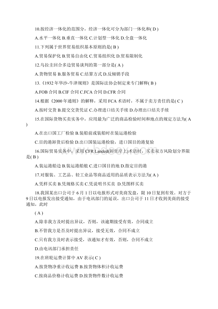 历年国际贸易理论与实务试题及答案.docx_第2页