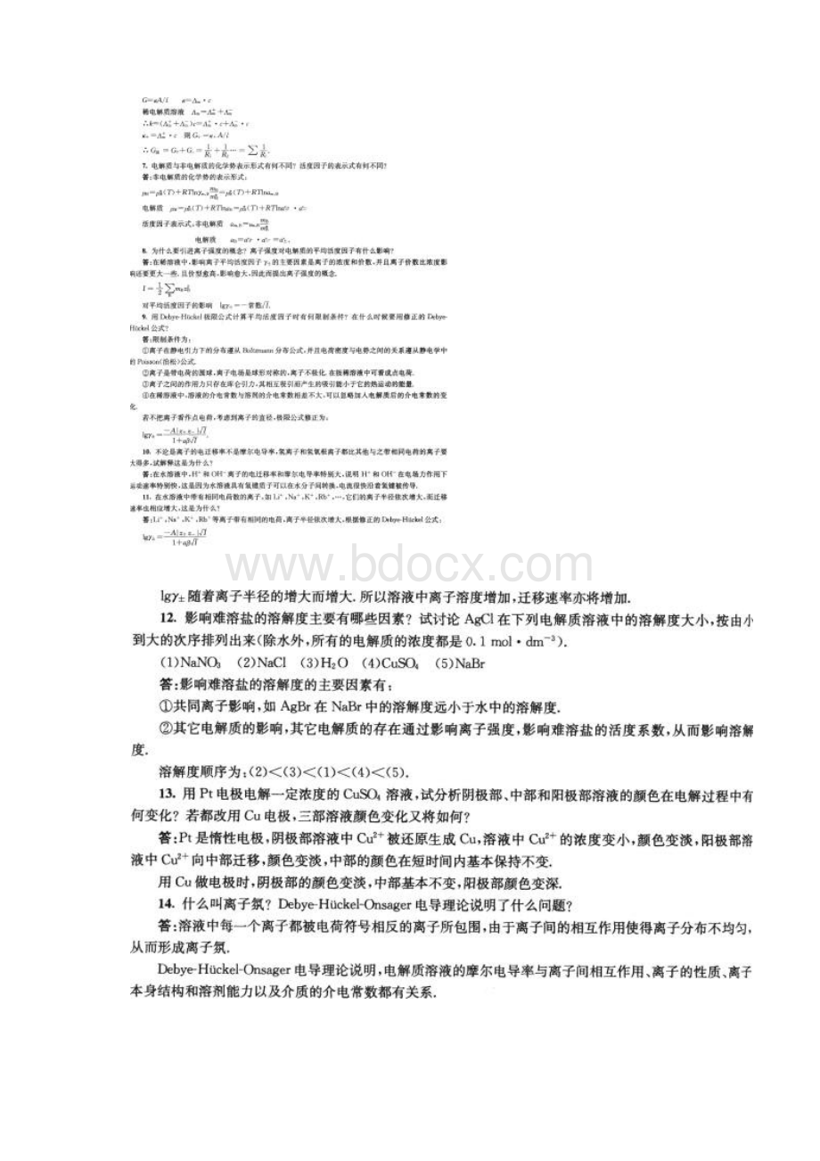 最新南京大学物理化学下册第五版复习题解答最新整理.docx_第2页