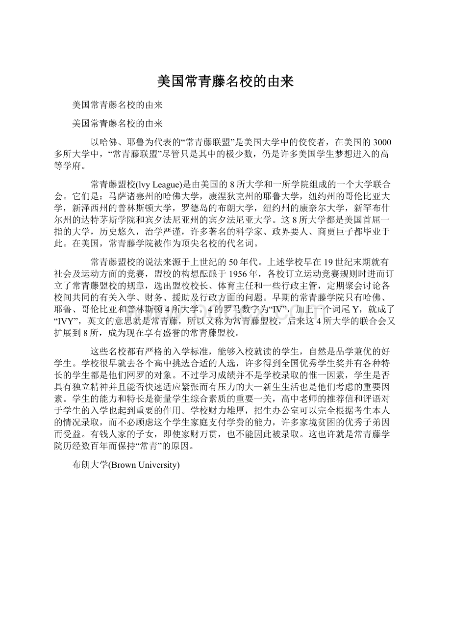 美国常青藤名校的由来Word文件下载.docx_第1页