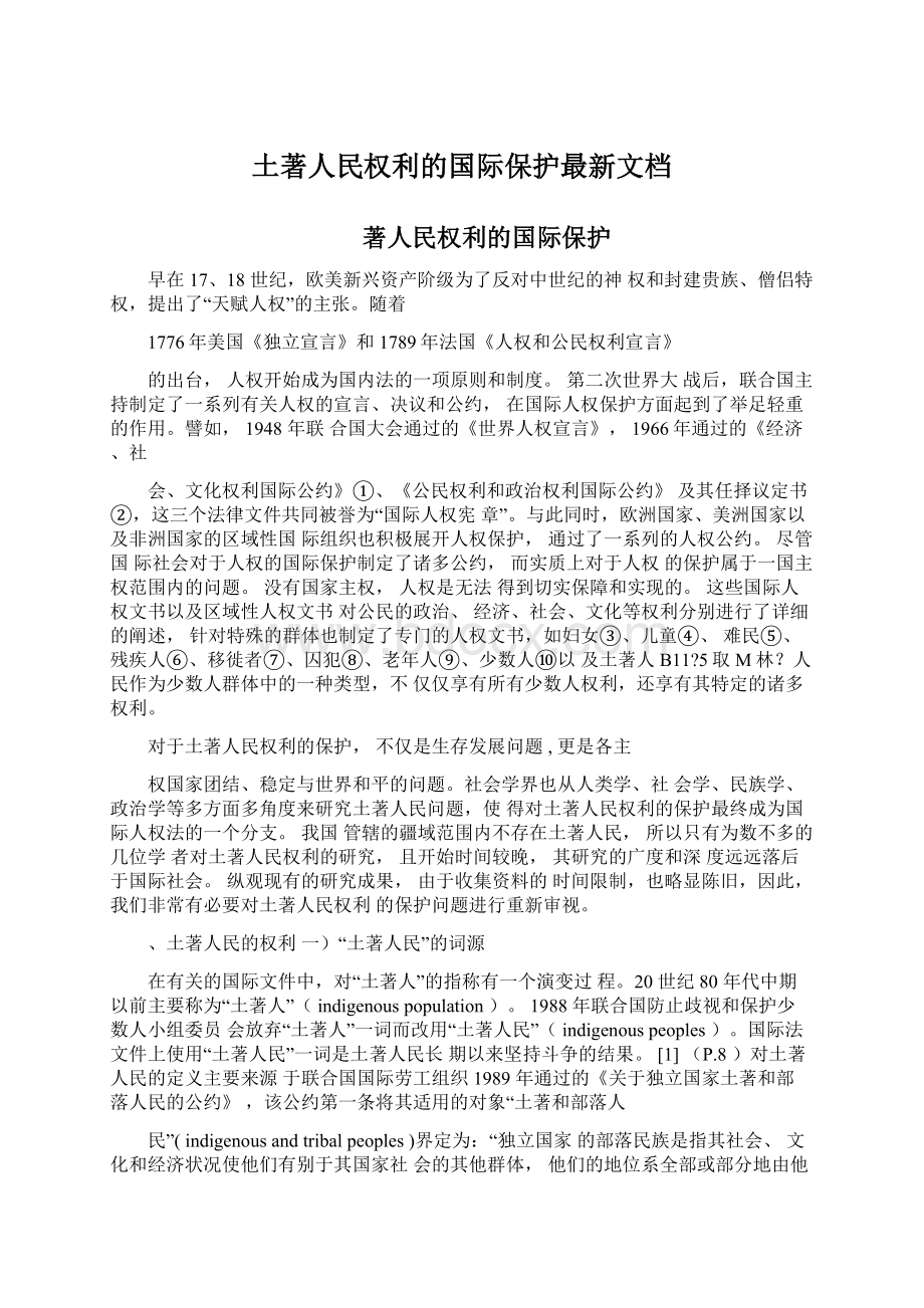 土著人民权利的国际保护最新文档Word文件下载.docx