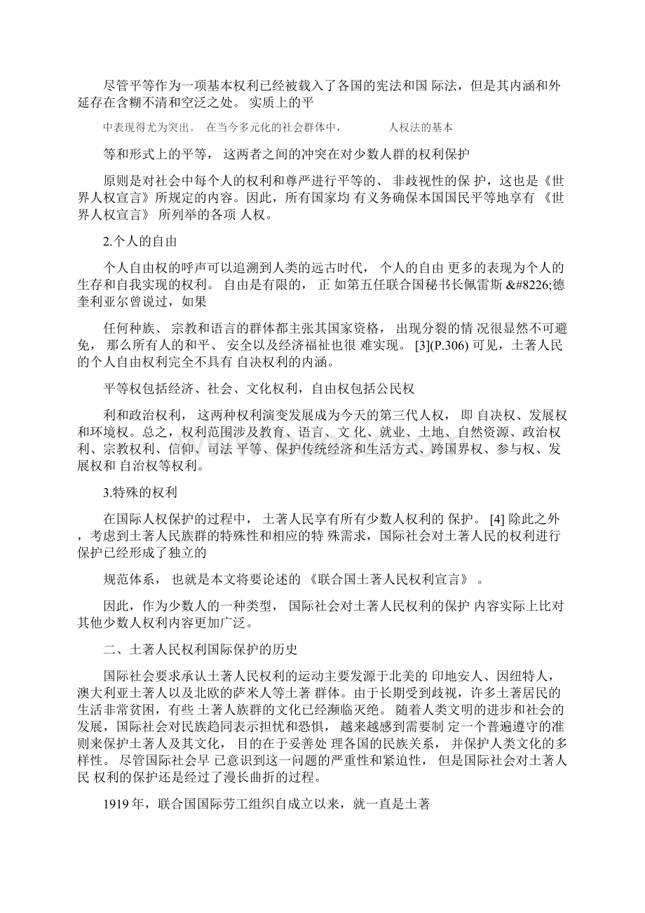 土著人民权利的国际保护最新文档.docx_第3页