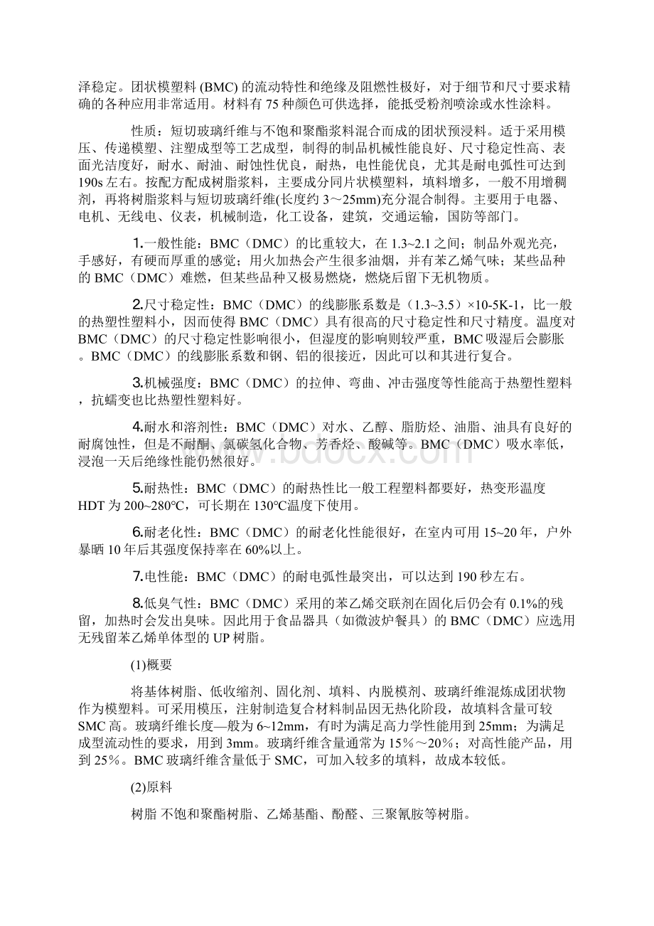 DMCBMCPCWord文档下载推荐.docx_第2页