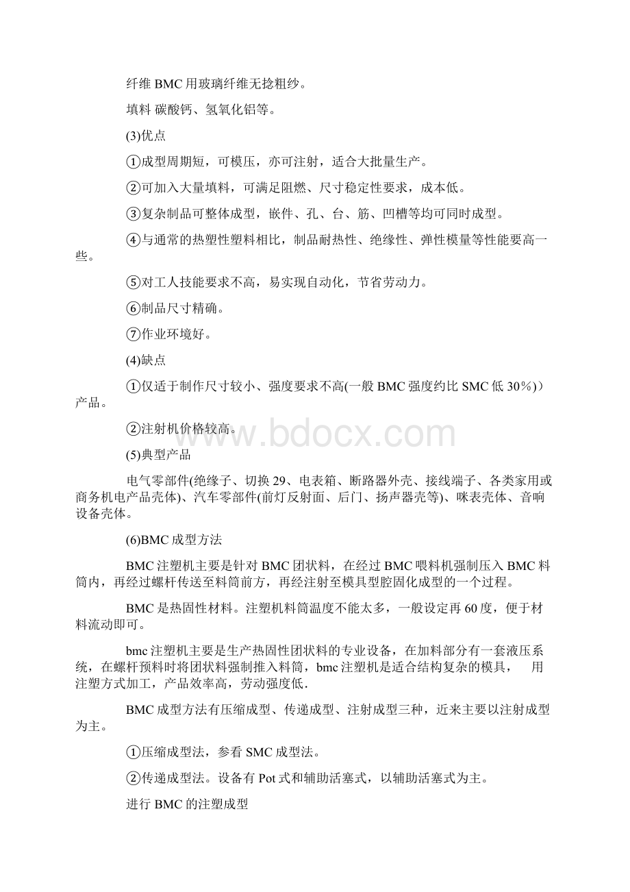 DMCBMCPCWord文档下载推荐.docx_第3页