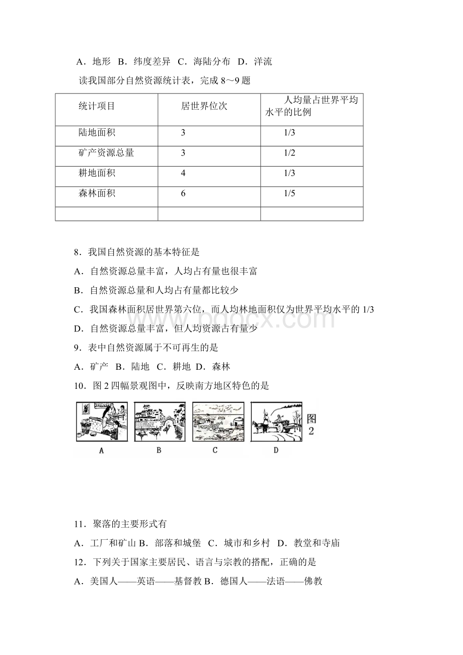 初中地理会考选择100题.docx_第2页