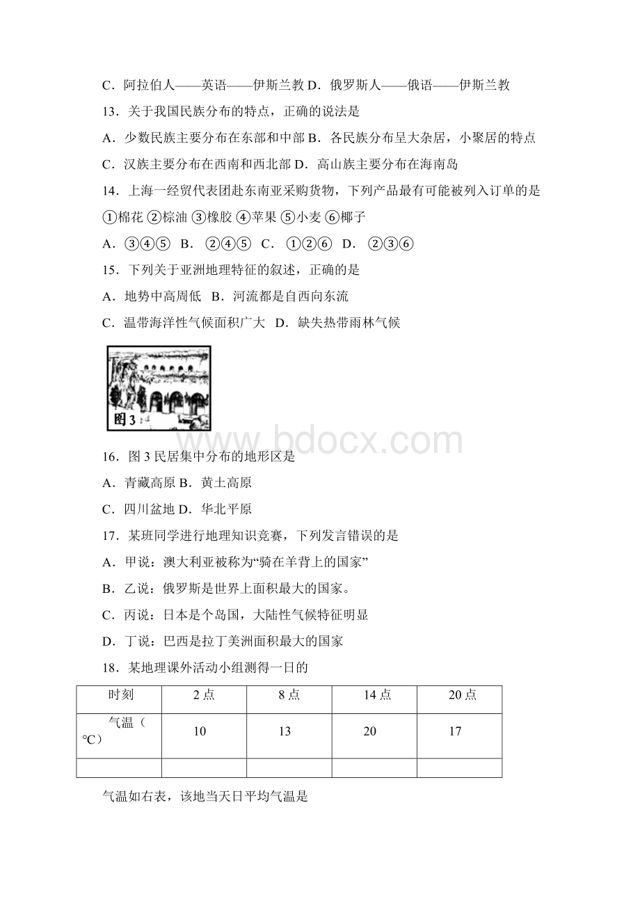 初中地理会考选择100题.docx_第3页