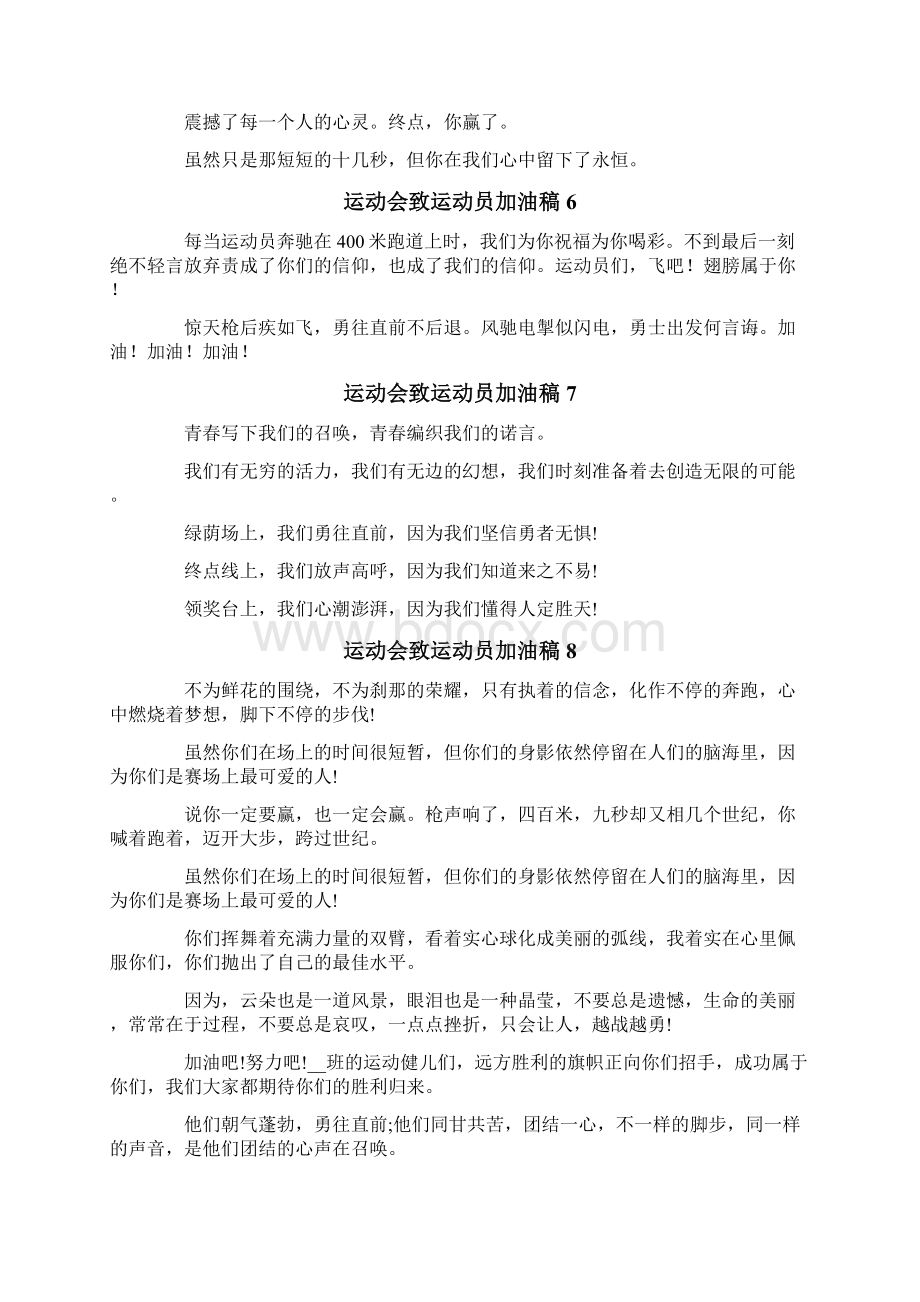 运动会致运动员加油稿Word文件下载.docx_第3页