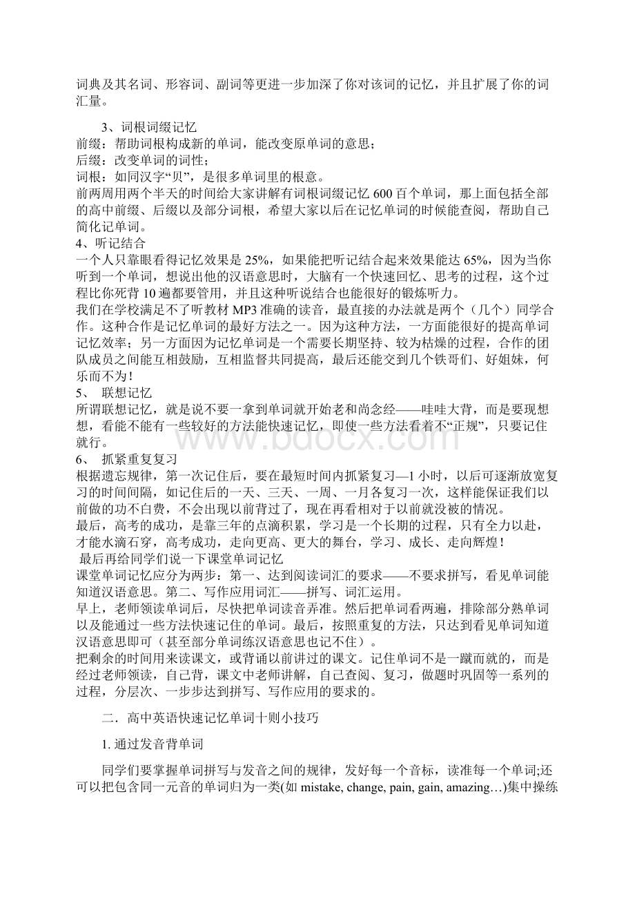 高中英语单词记忆法最全总结.docx_第2页