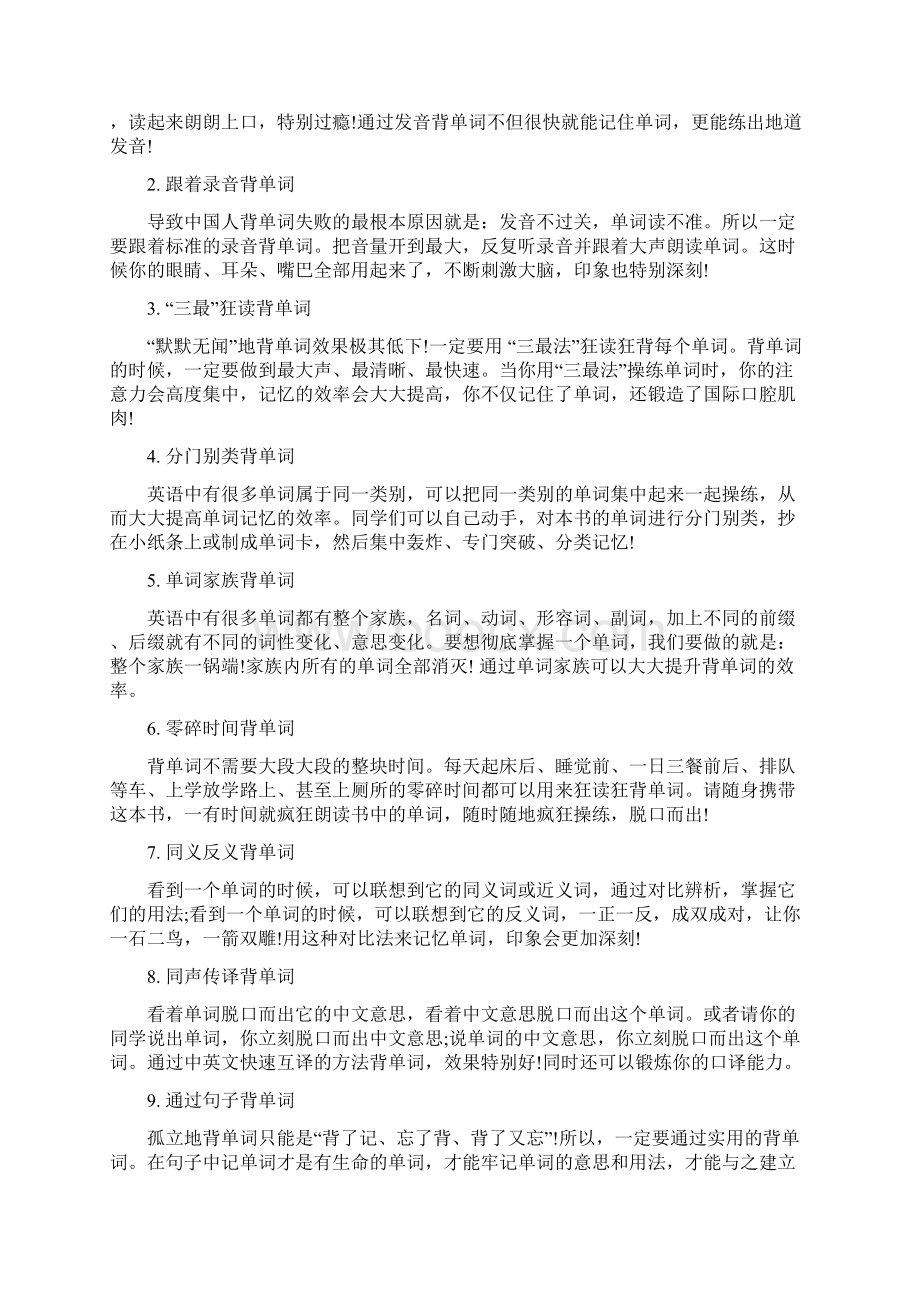 高中英语单词记忆法最全总结.docx_第3页