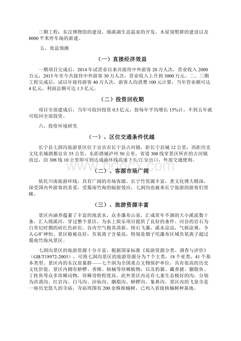 资金筹措方案Word下载.docx_第3页