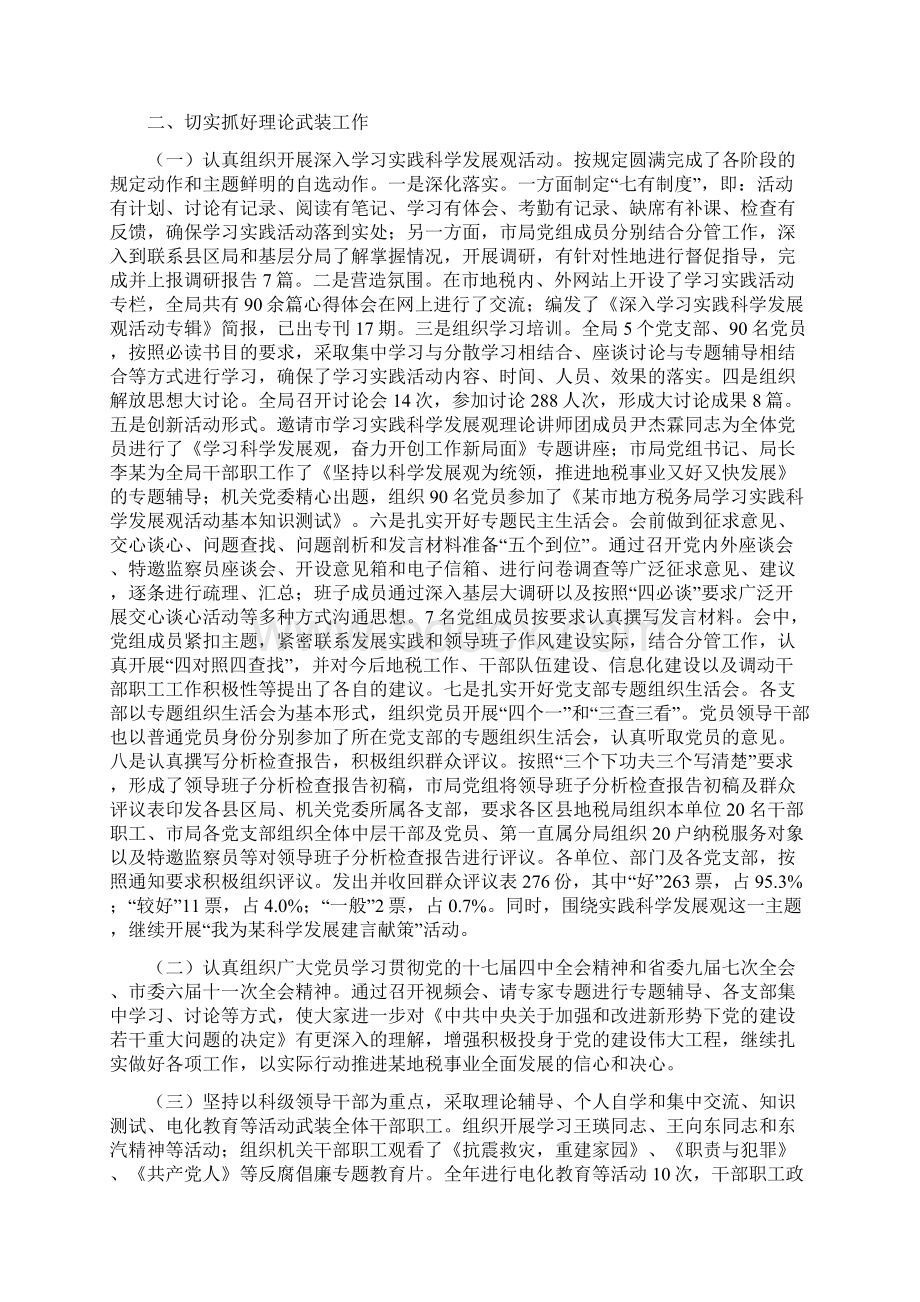 税务工作总结4篇与税务工作总结个人工作总结范文汇编doc.docx_第3页