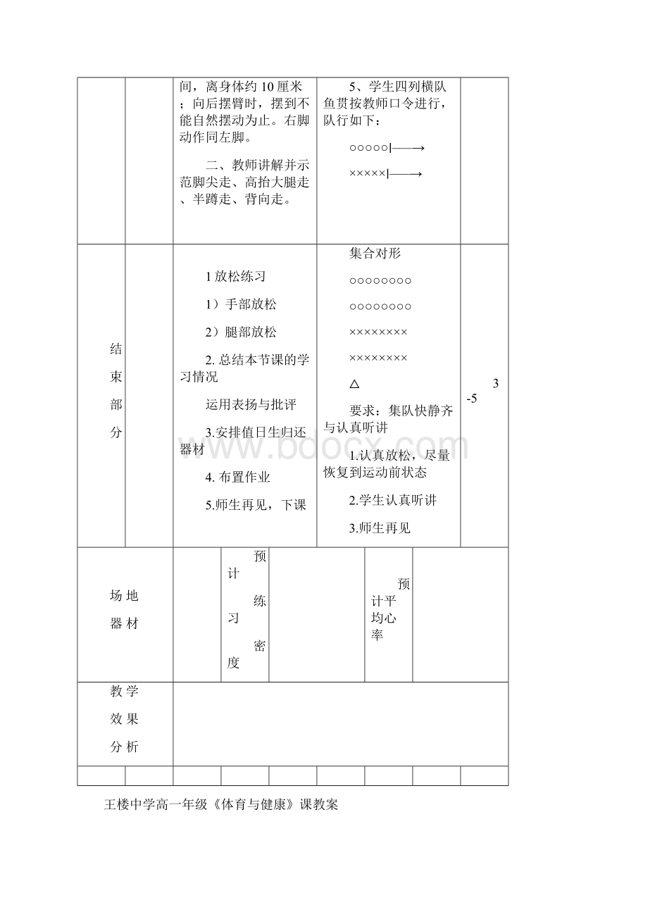 高一体育课教案7篇Word下载.docx_第3页