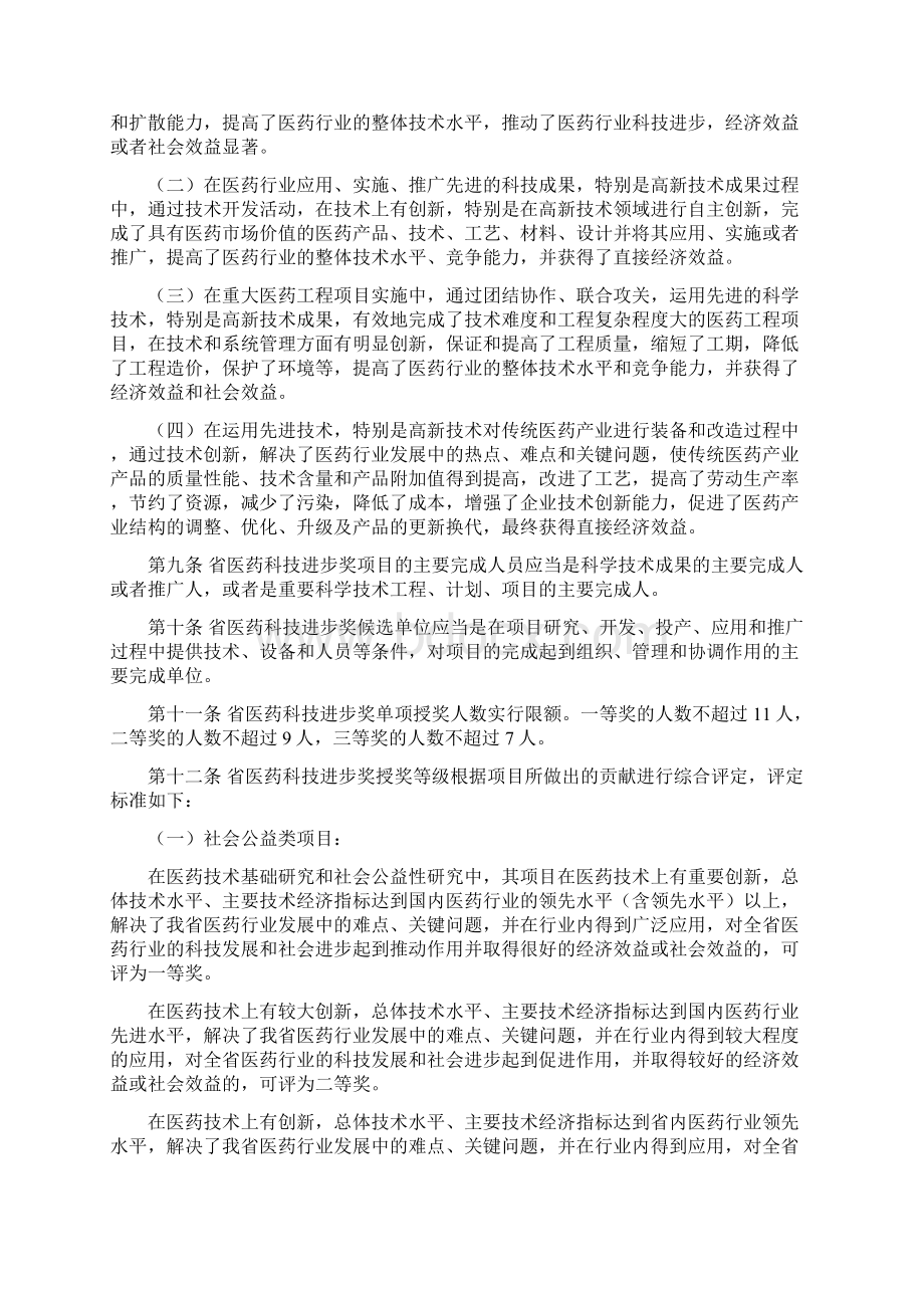 新黑龙江省医药行业科技进步奖评审奖励办法实施细则Word下载.docx_第2页