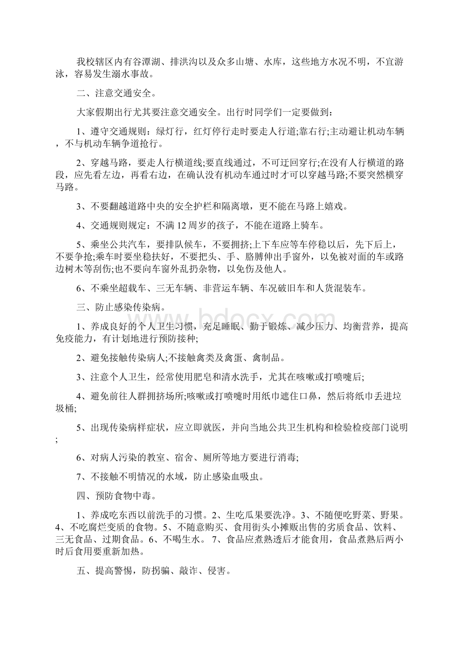 暑假前安全教育班主任讲话稿.docx_第3页