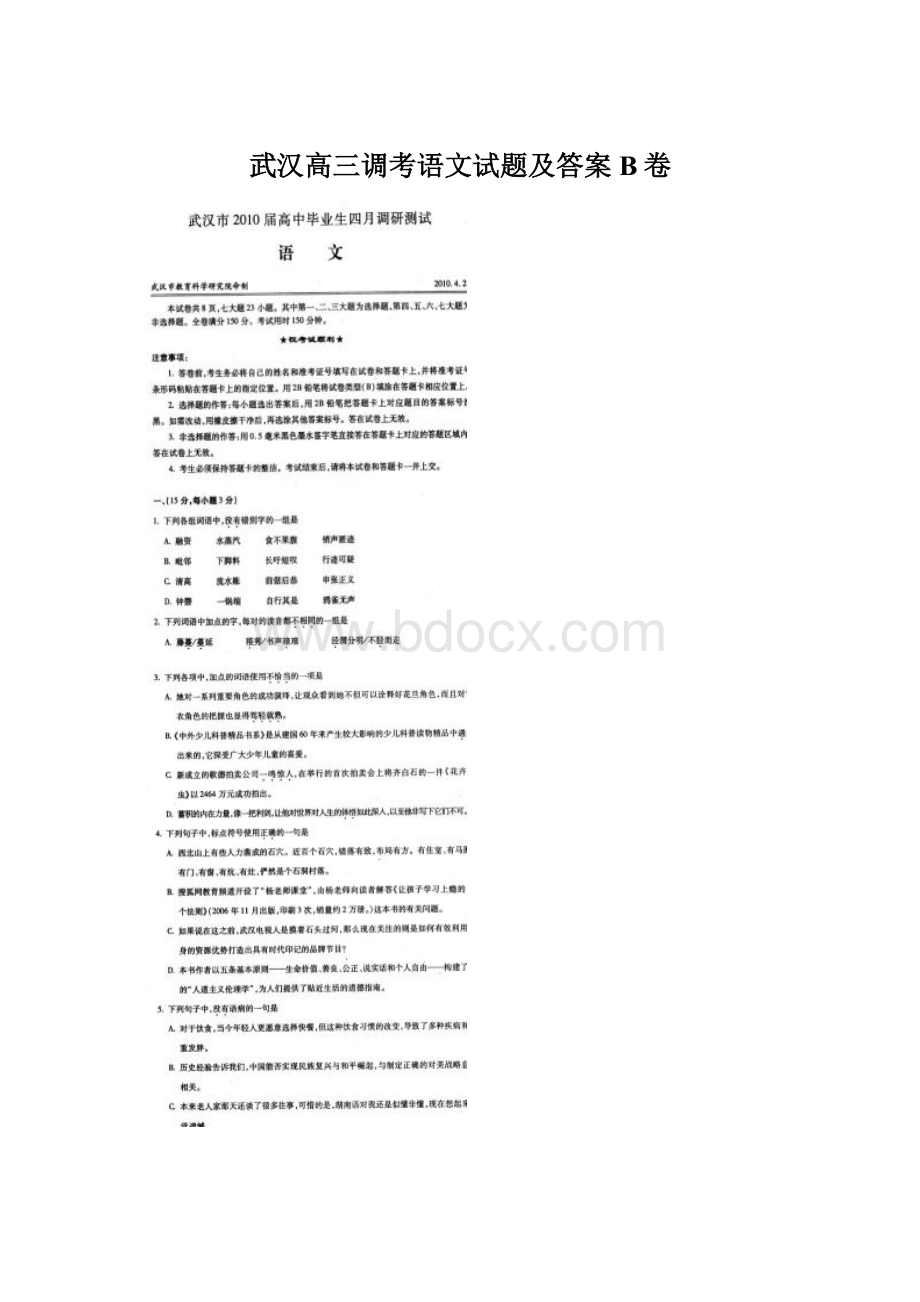 武汉高三调考语文试题及答案B卷.docx_第1页