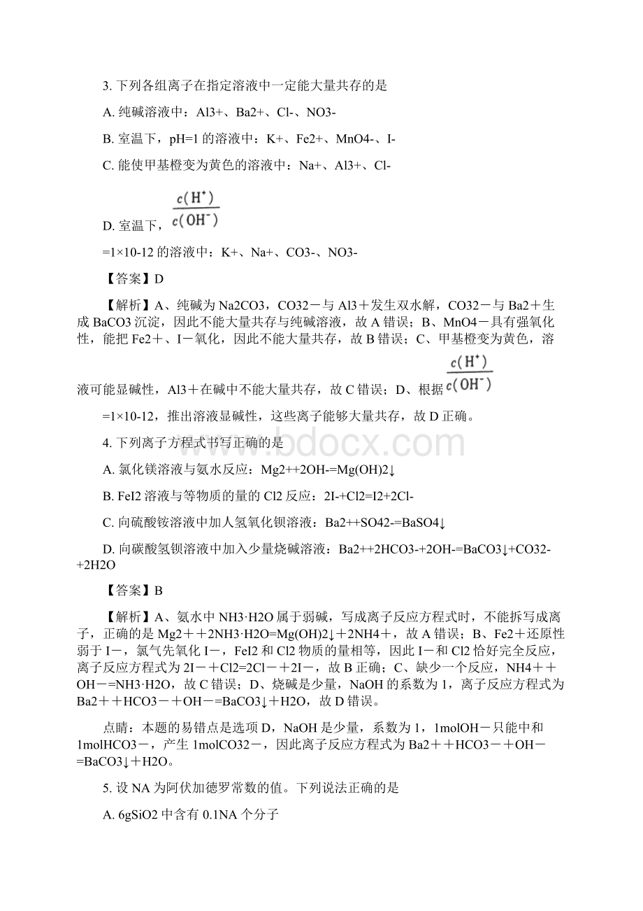 云南师大附中届高考适应性月考卷二化学试题Word版附详细解析Word下载.docx_第2页