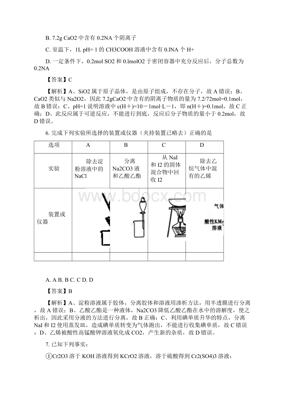 云南师大附中届高考适应性月考卷二化学试题Word版附详细解析Word下载.docx_第3页